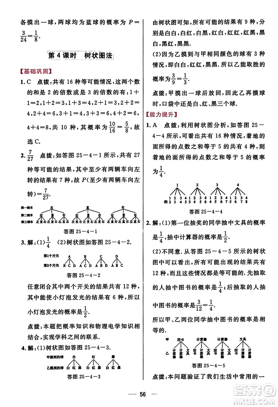 吉林教育出版社2023年秋三維數(shù)字課堂九年級數(shù)學(xué)上冊人教版答案