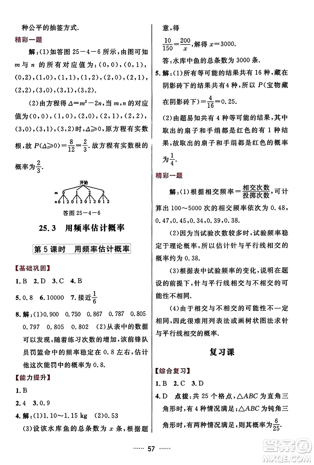 吉林教育出版社2023年秋三維數(shù)字課堂九年級數(shù)學(xué)上冊人教版答案