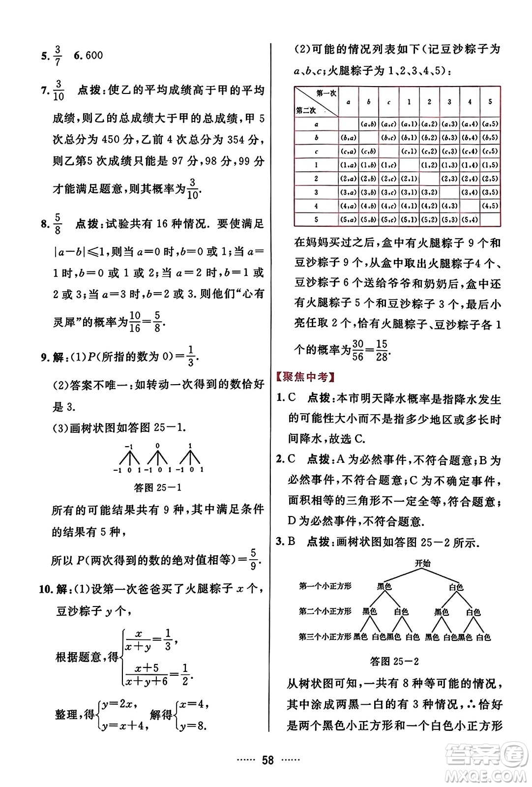吉林教育出版社2023年秋三維數(shù)字課堂九年級數(shù)學(xué)上冊人教版答案