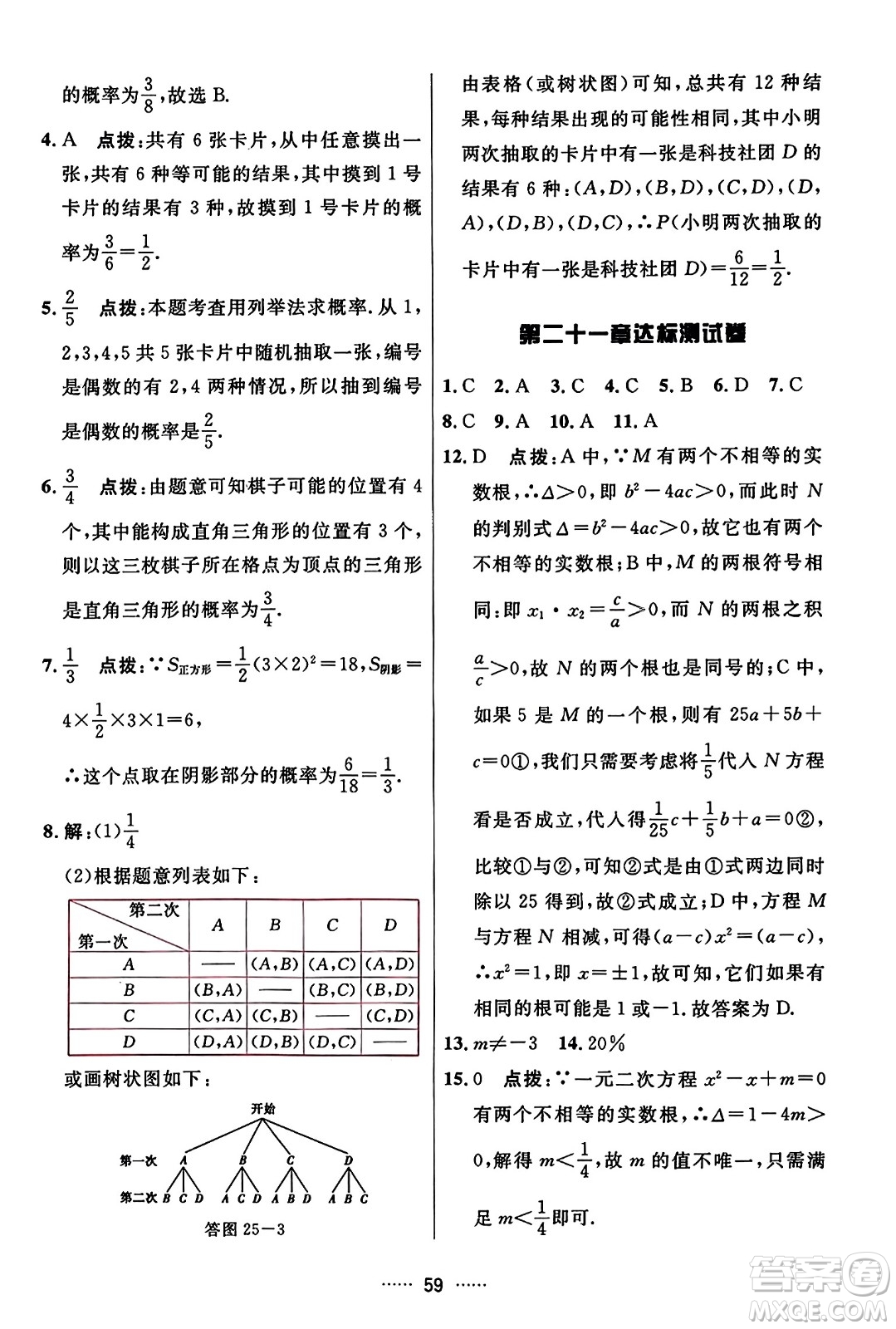 吉林教育出版社2023年秋三維數(shù)字課堂九年級數(shù)學(xué)上冊人教版答案