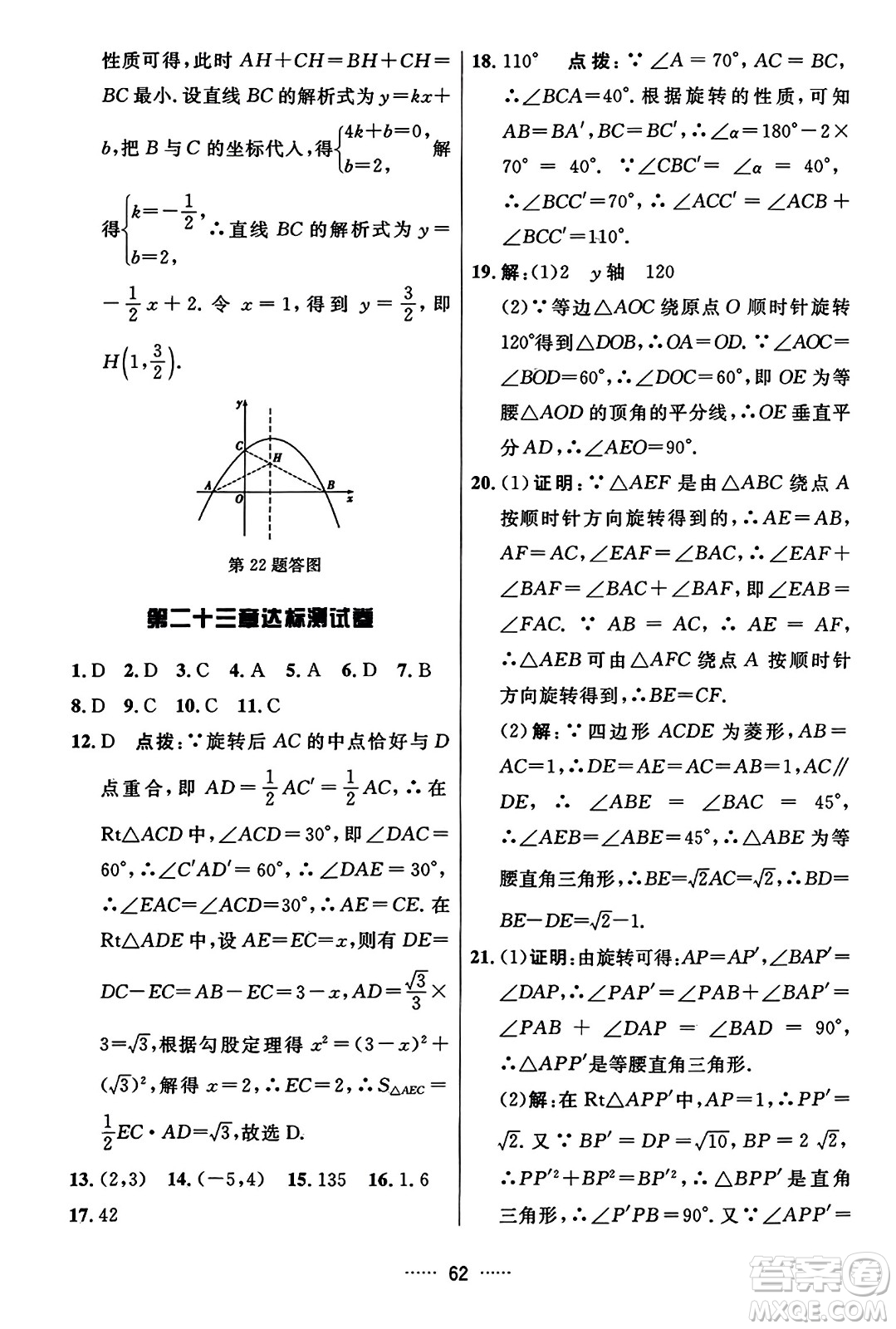 吉林教育出版社2023年秋三維數(shù)字課堂九年級數(shù)學(xué)上冊人教版答案