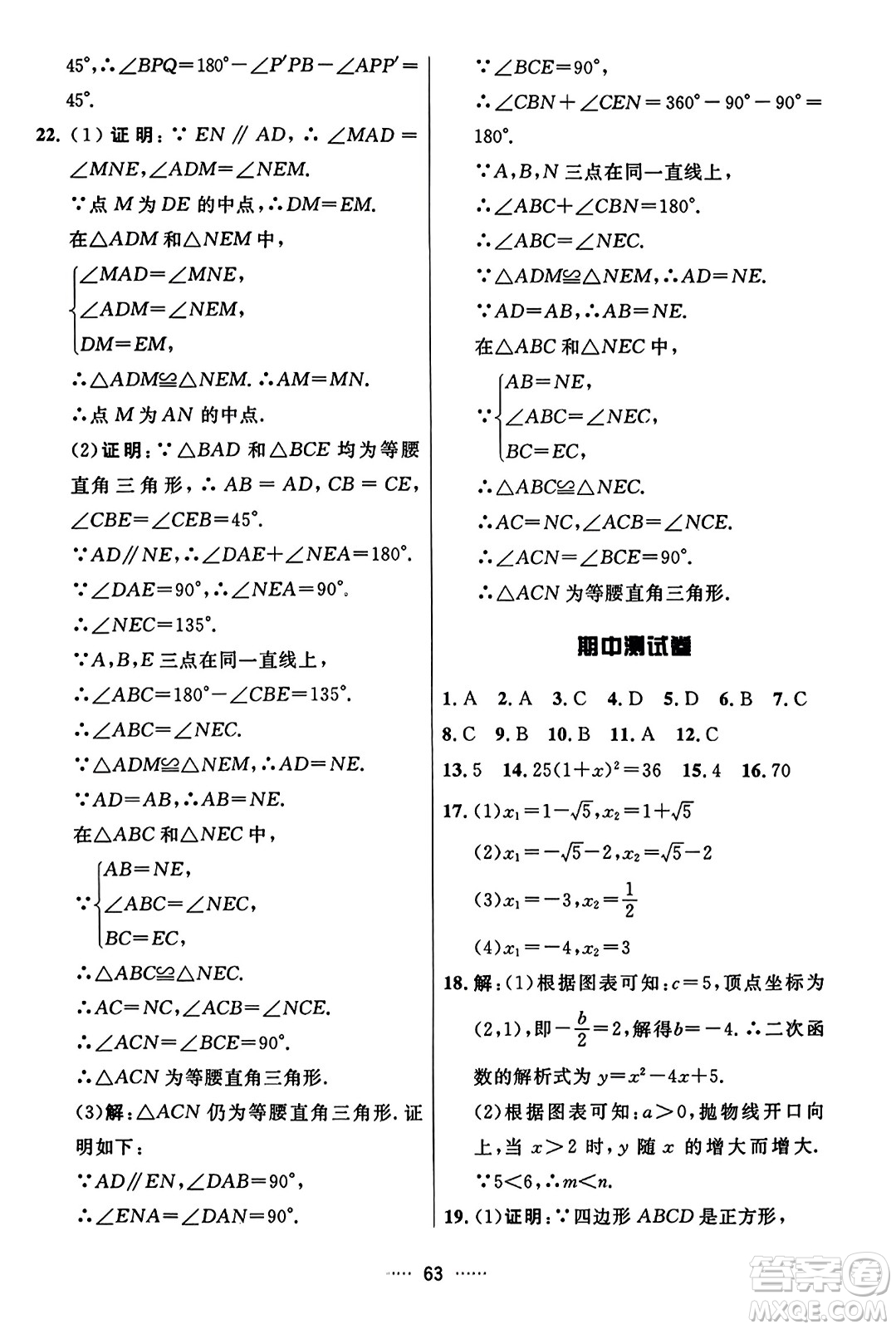 吉林教育出版社2023年秋三維數(shù)字課堂九年級數(shù)學(xué)上冊人教版答案