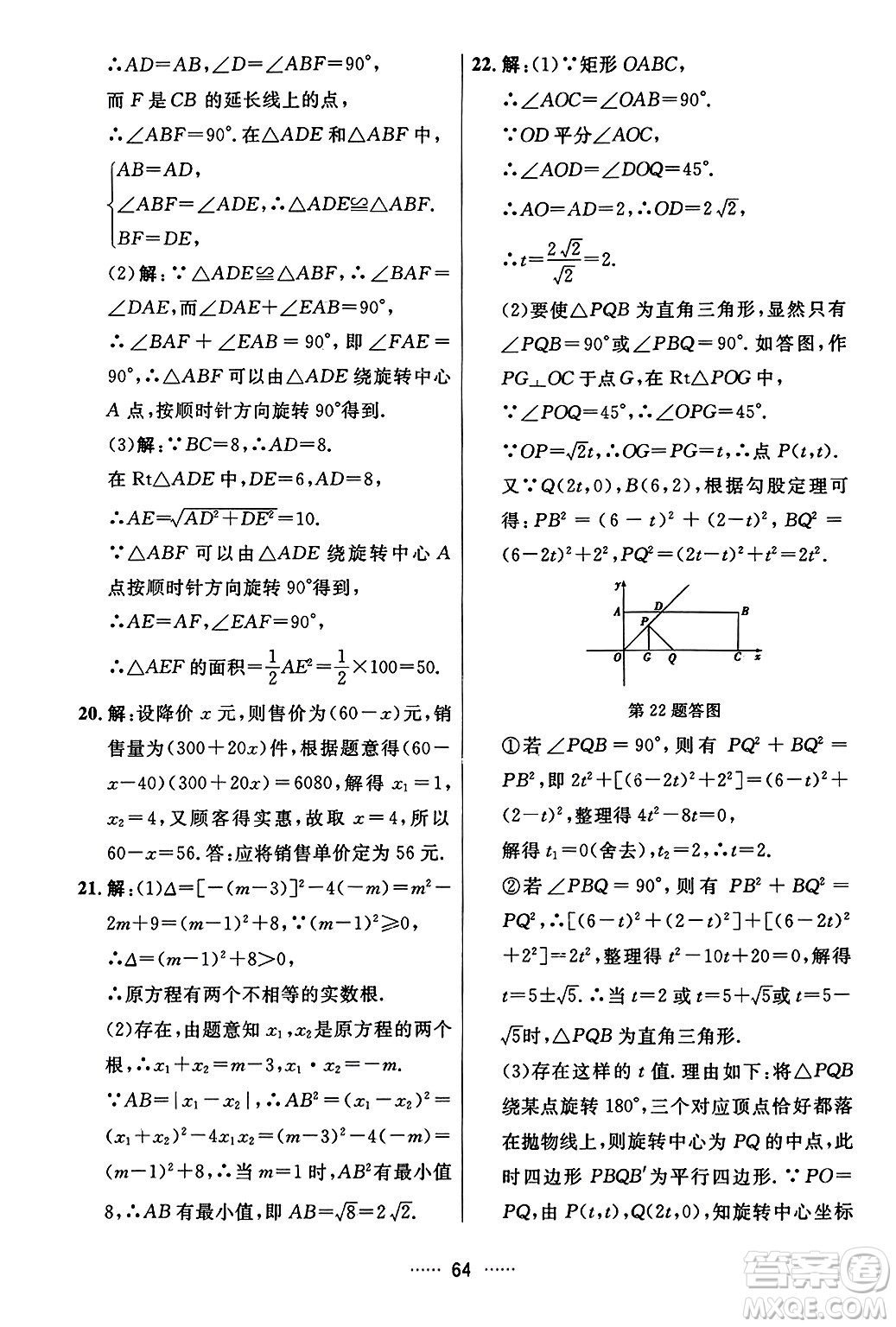 吉林教育出版社2023年秋三維數(shù)字課堂九年級數(shù)學(xué)上冊人教版答案