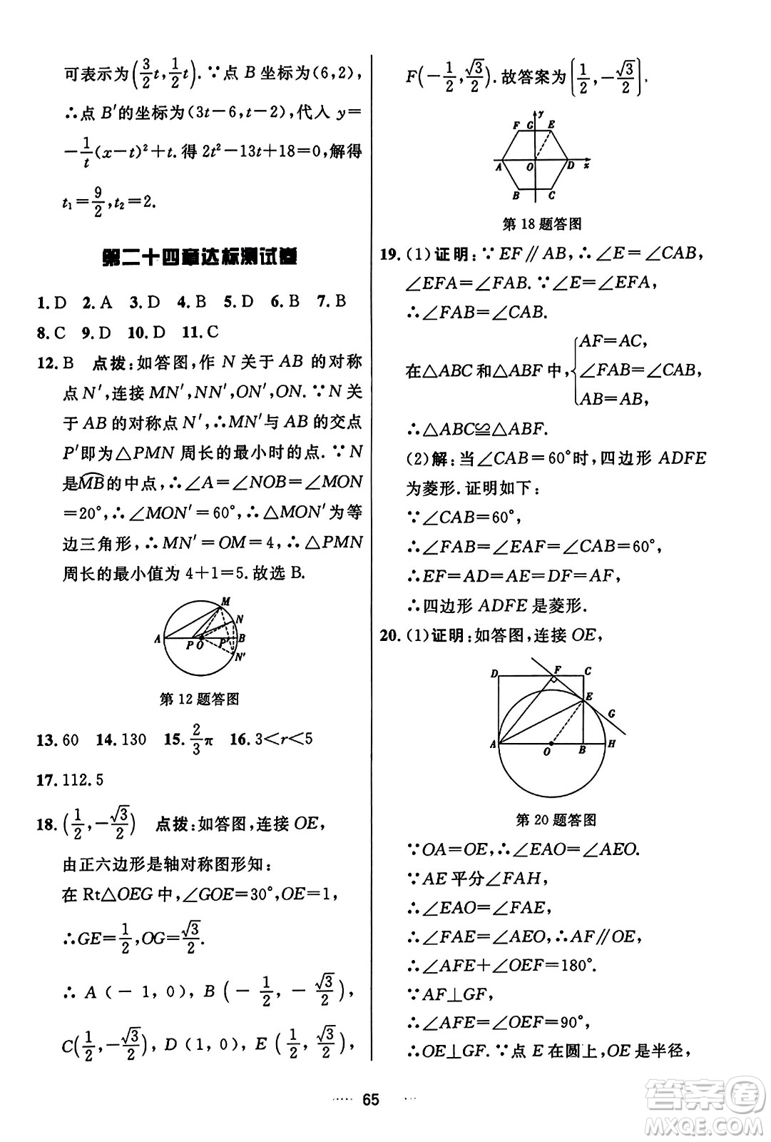 吉林教育出版社2023年秋三維數(shù)字課堂九年級數(shù)學(xué)上冊人教版答案