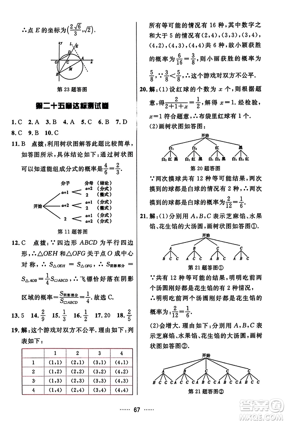 吉林教育出版社2023年秋三維數(shù)字課堂九年級數(shù)學(xué)上冊人教版答案