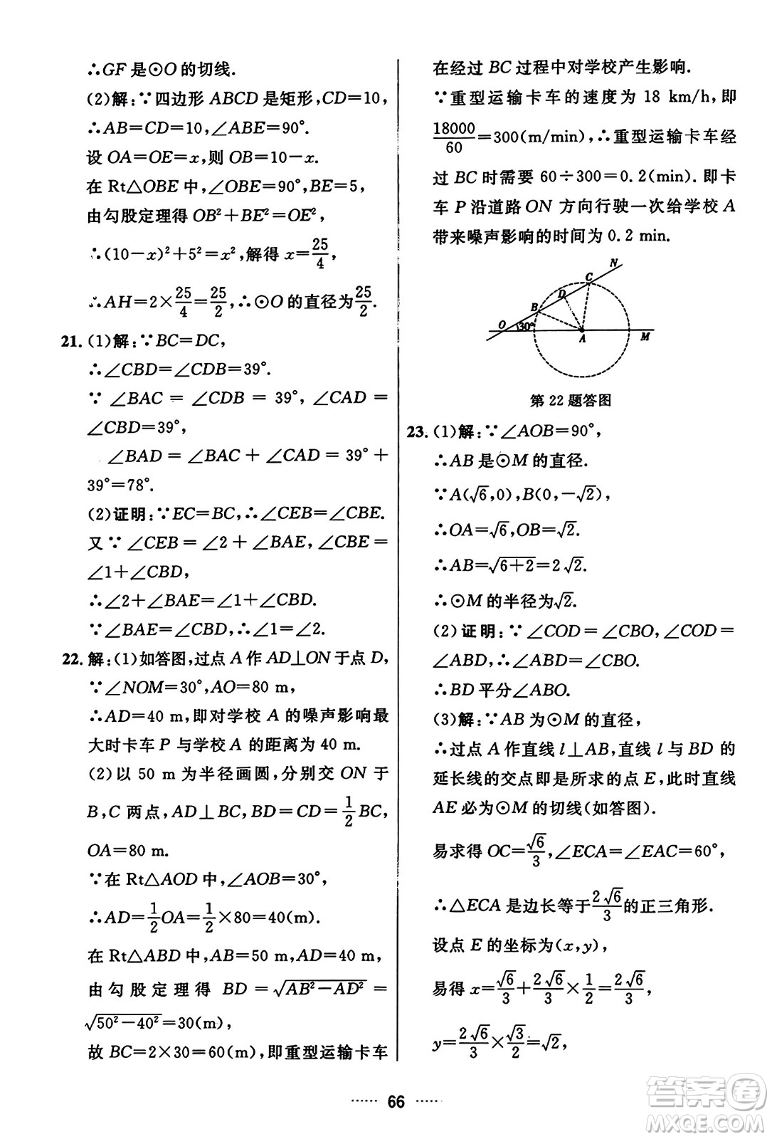 吉林教育出版社2023年秋三維數(shù)字課堂九年級數(shù)學(xué)上冊人教版答案