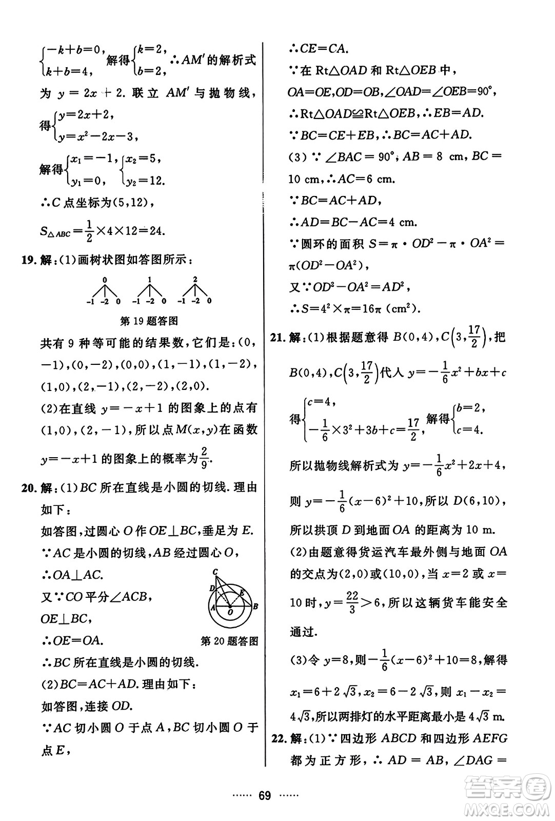 吉林教育出版社2023年秋三維數(shù)字課堂九年級數(shù)學(xué)上冊人教版答案