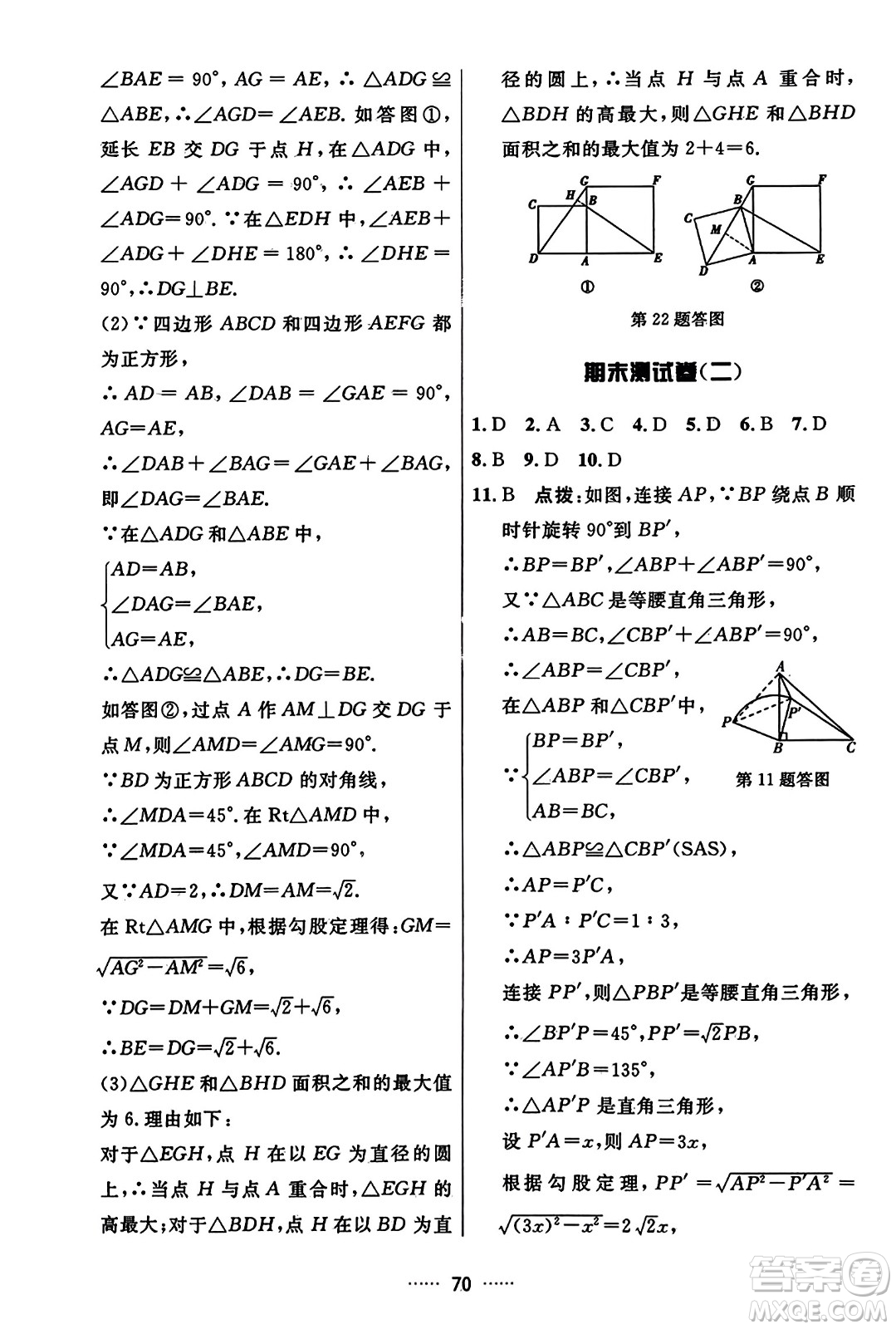 吉林教育出版社2023年秋三維數(shù)字課堂九年級數(shù)學(xué)上冊人教版答案
