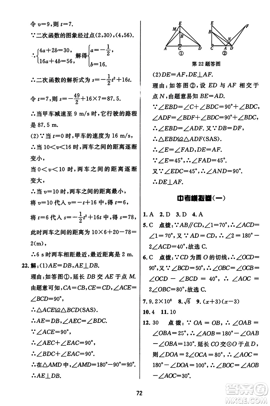 吉林教育出版社2023年秋三維數(shù)字課堂九年級數(shù)學(xué)上冊人教版答案