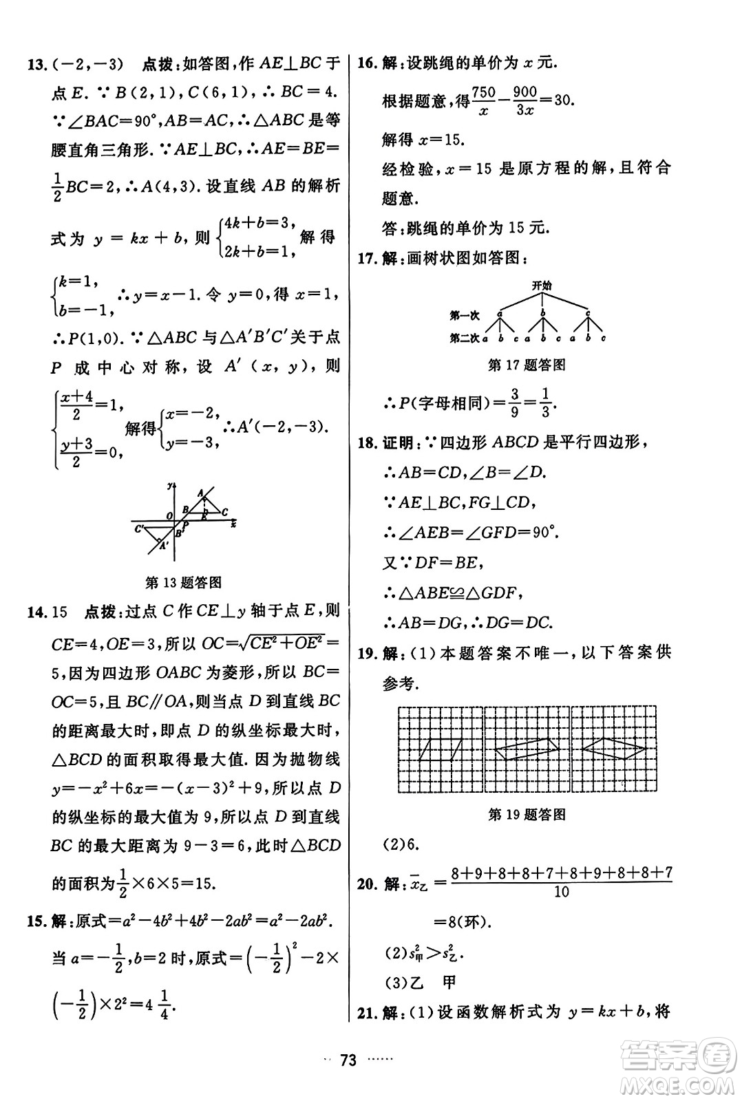 吉林教育出版社2023年秋三維數(shù)字課堂九年級數(shù)學(xué)上冊人教版答案