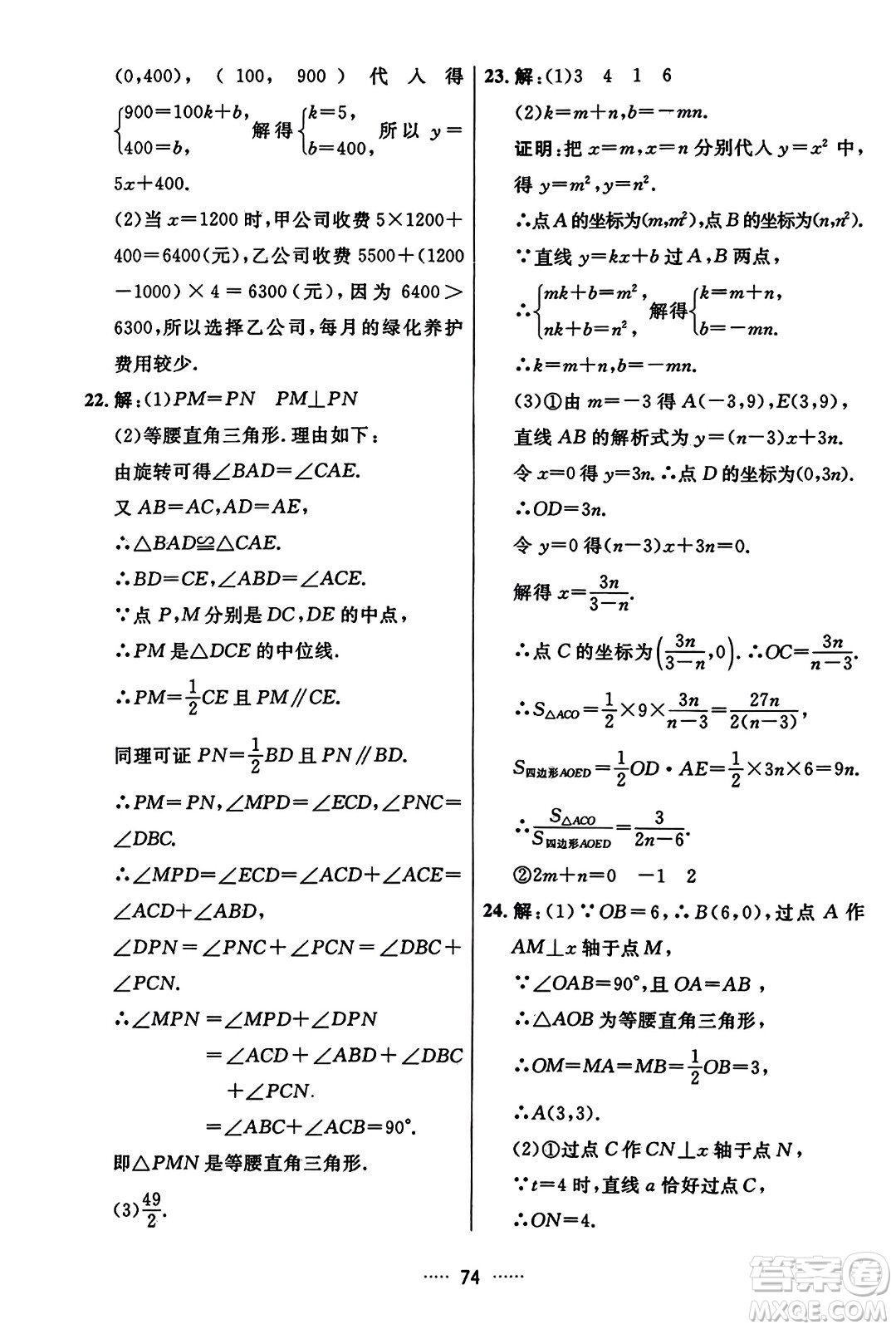 吉林教育出版社2023年秋三維數(shù)字課堂九年級數(shù)學(xué)上冊人教版答案