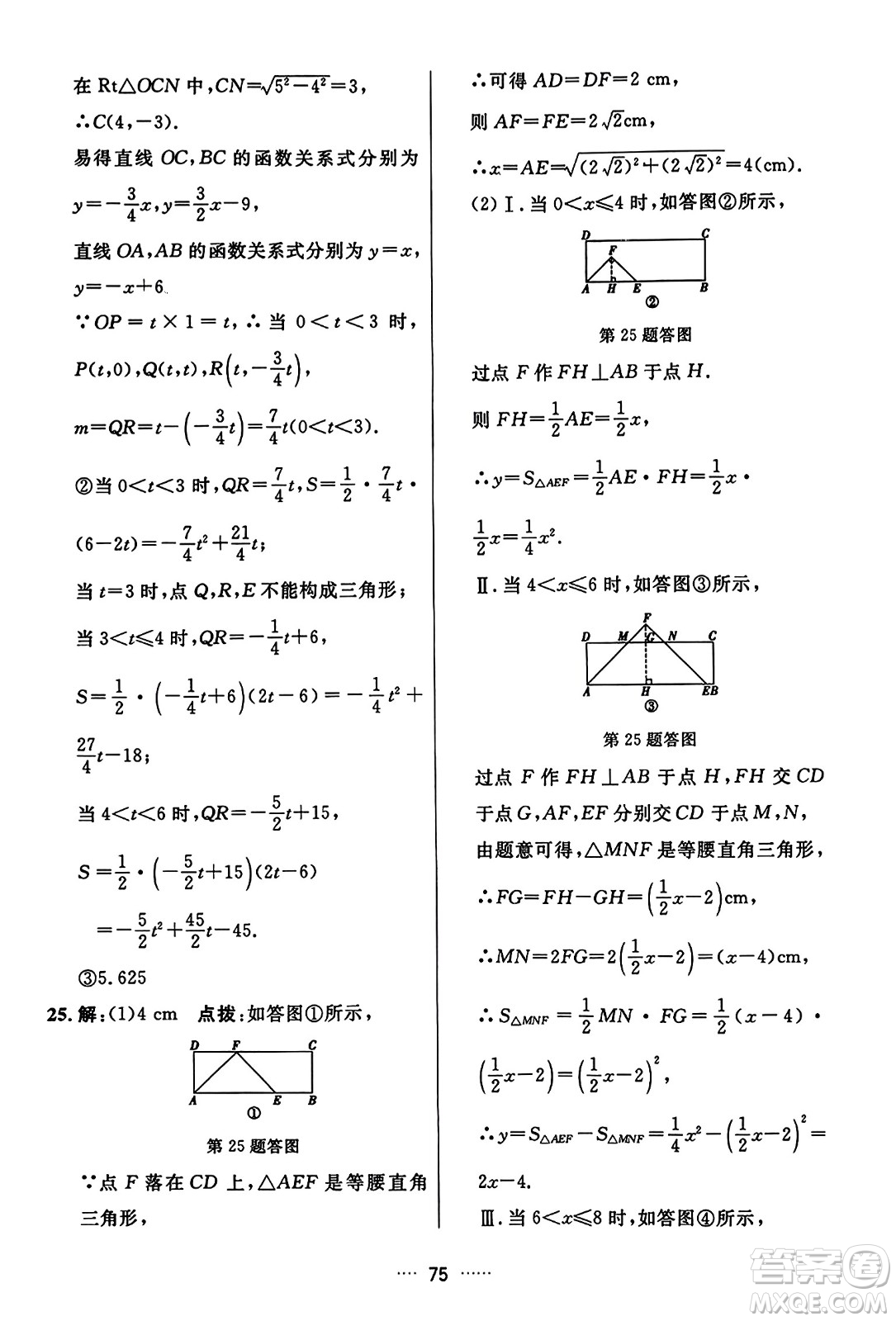 吉林教育出版社2023年秋三維數(shù)字課堂九年級數(shù)學(xué)上冊人教版答案