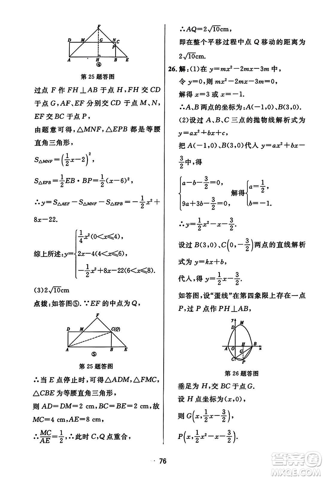 吉林教育出版社2023年秋三維數(shù)字課堂九年級數(shù)學(xué)上冊人教版答案