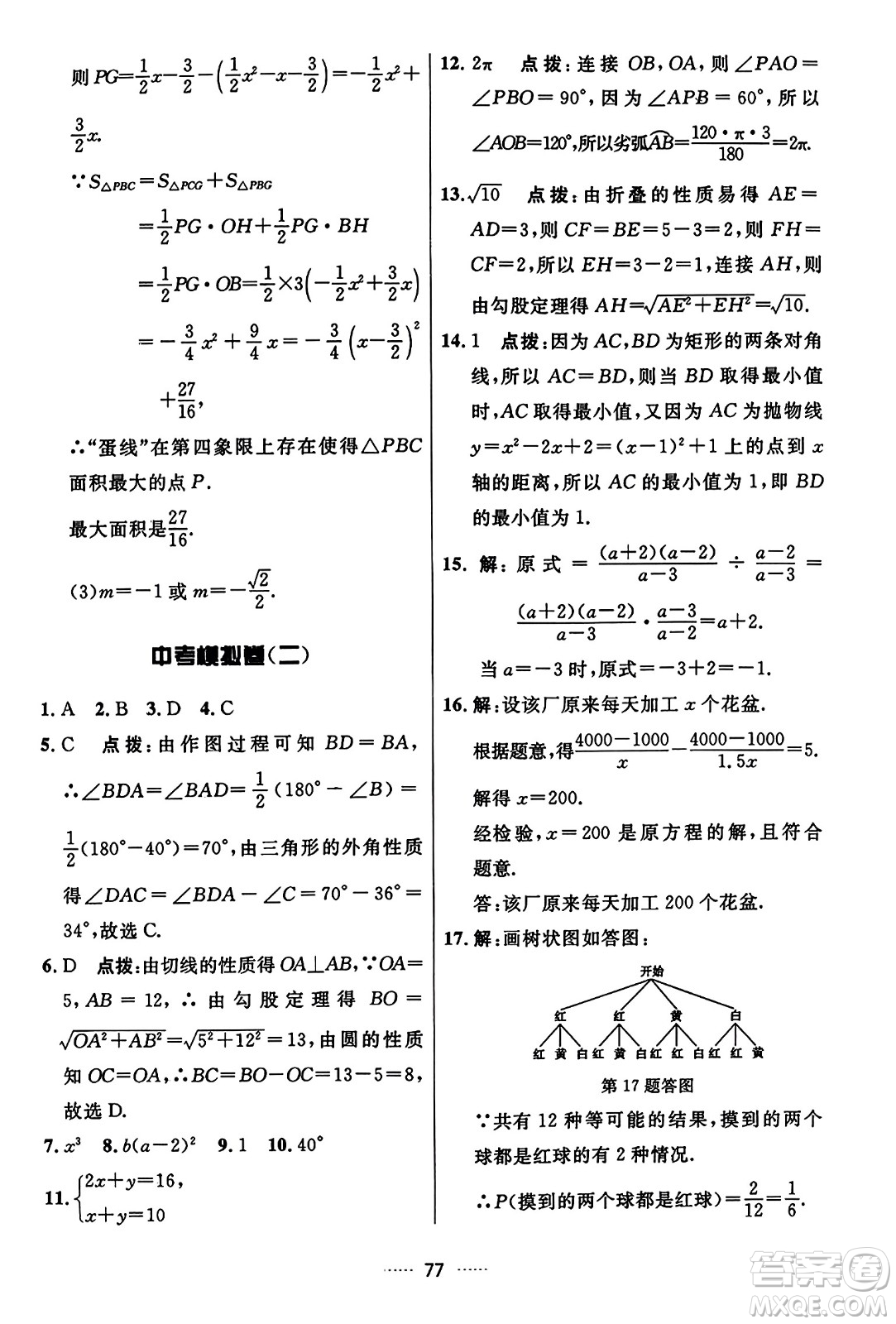 吉林教育出版社2023年秋三維數(shù)字課堂九年級數(shù)學(xué)上冊人教版答案