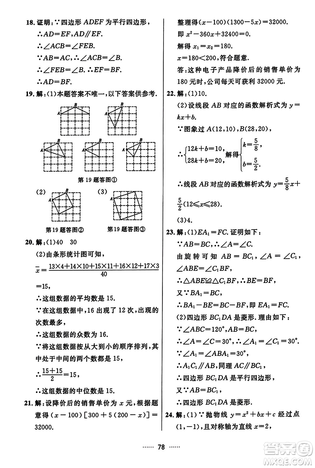 吉林教育出版社2023年秋三維數(shù)字課堂九年級數(shù)學(xué)上冊人教版答案