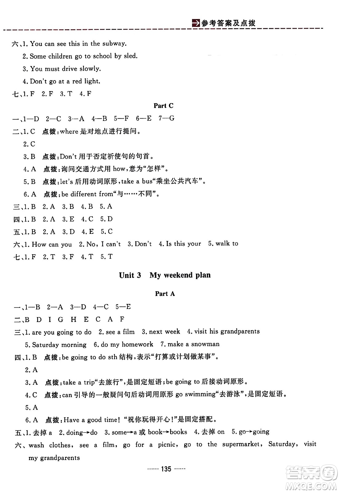 吉林教育出版社2023年秋三維數字課堂六年級英語上冊人教PEP版答案