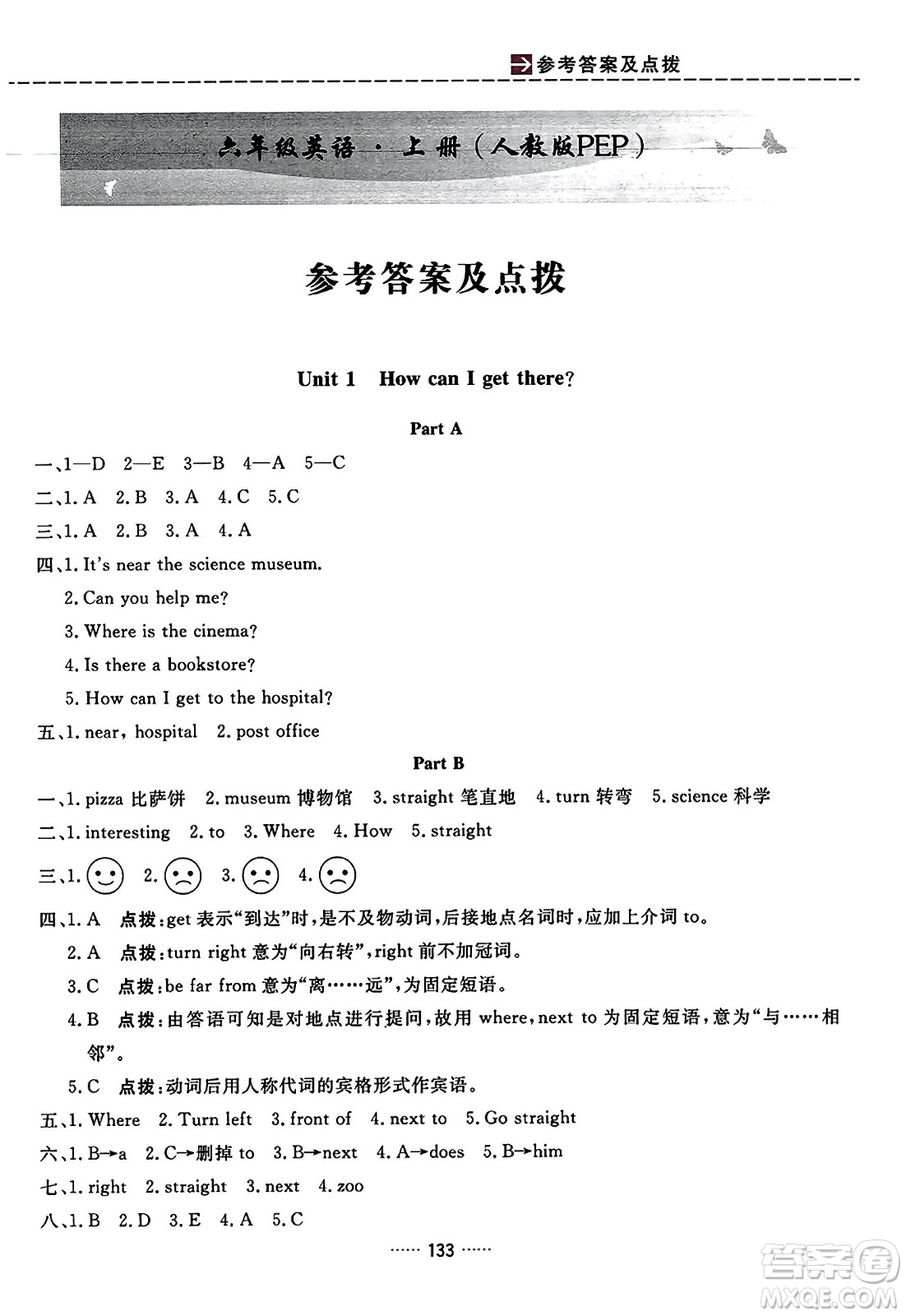 吉林教育出版社2023年秋三維數字課堂六年級英語上冊人教PEP版答案