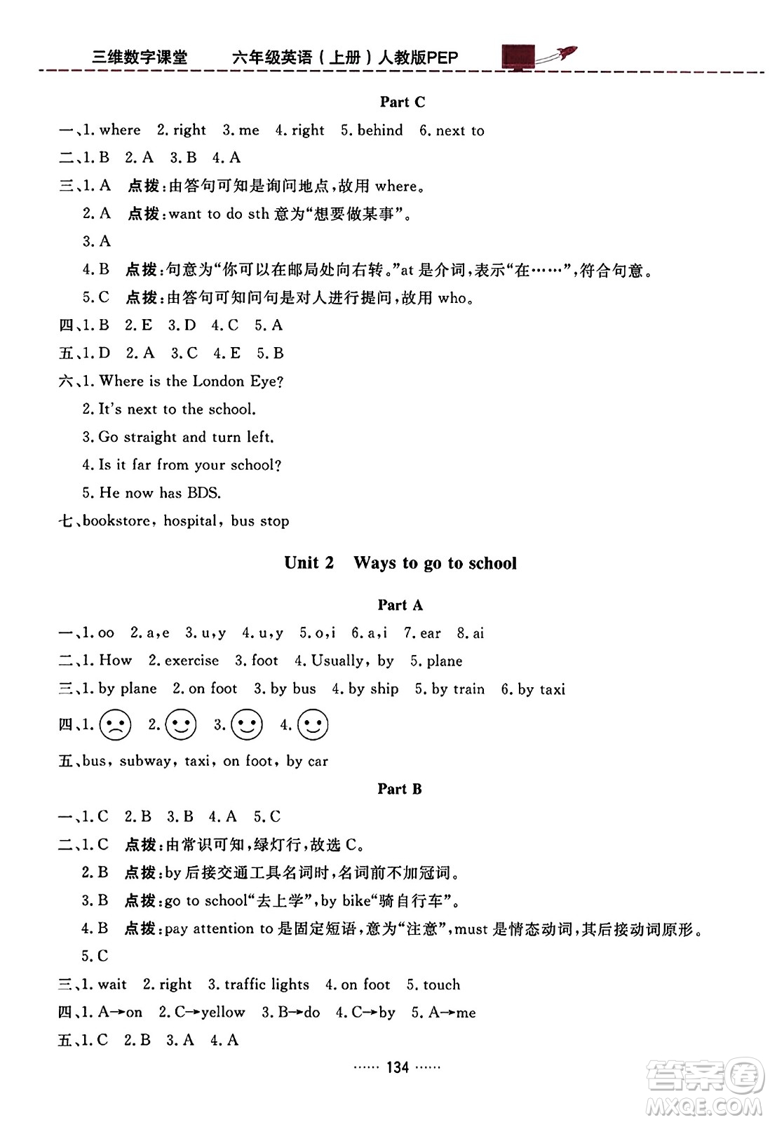 吉林教育出版社2023年秋三維數字課堂六年級英語上冊人教PEP版答案