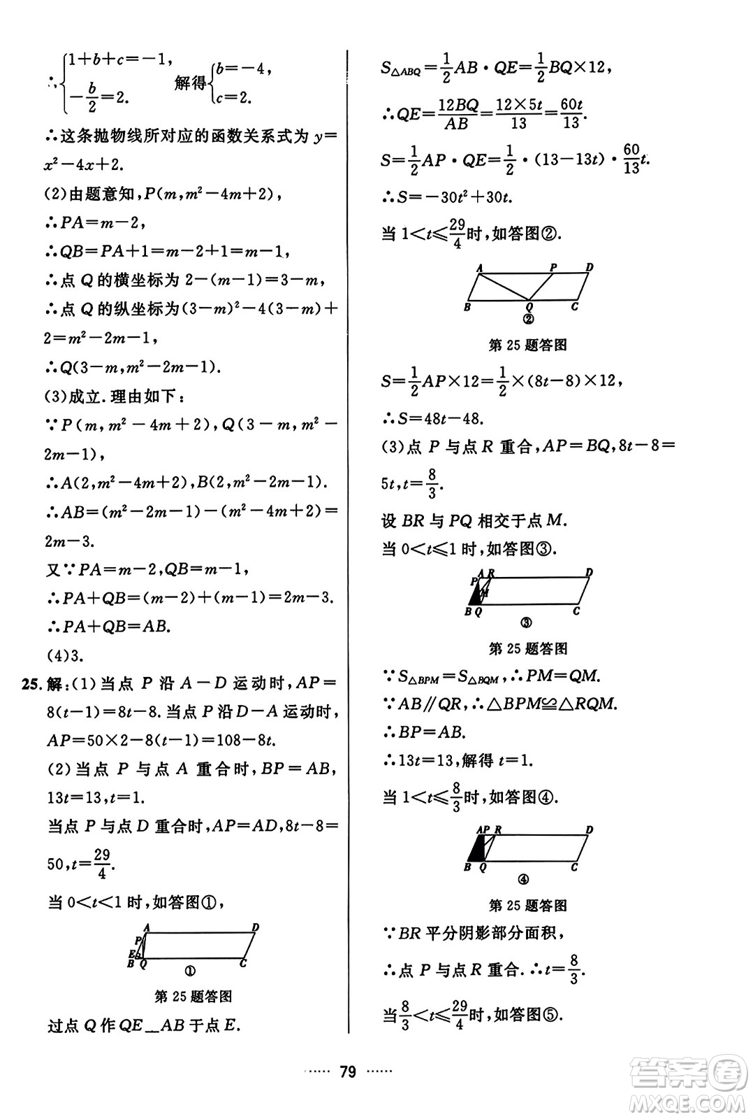 吉林教育出版社2023年秋三維數(shù)字課堂九年級數(shù)學(xué)上冊人教版答案