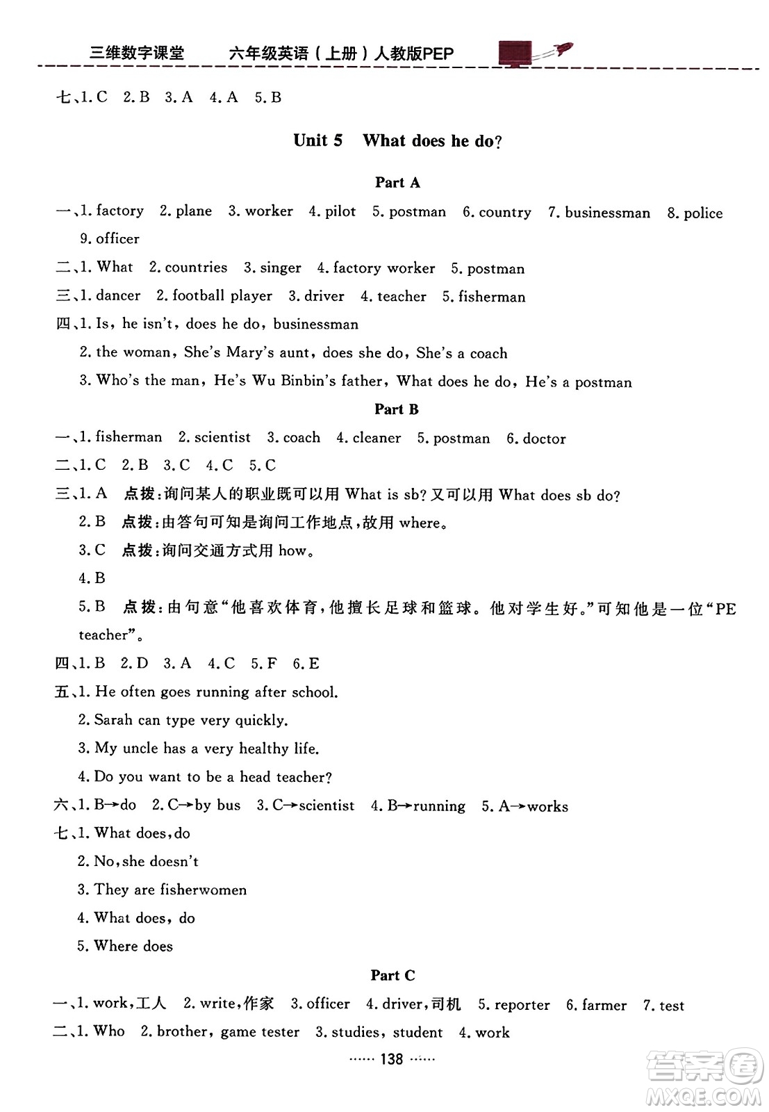 吉林教育出版社2023年秋三維數字課堂六年級英語上冊人教PEP版答案