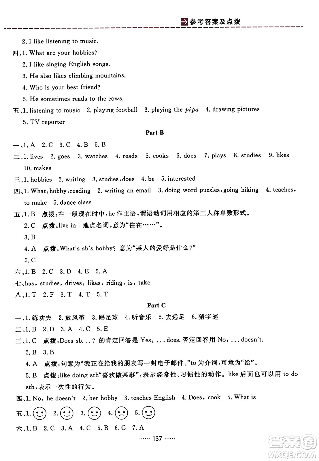 吉林教育出版社2023年秋三維數字課堂六年級英語上冊人教PEP版答案