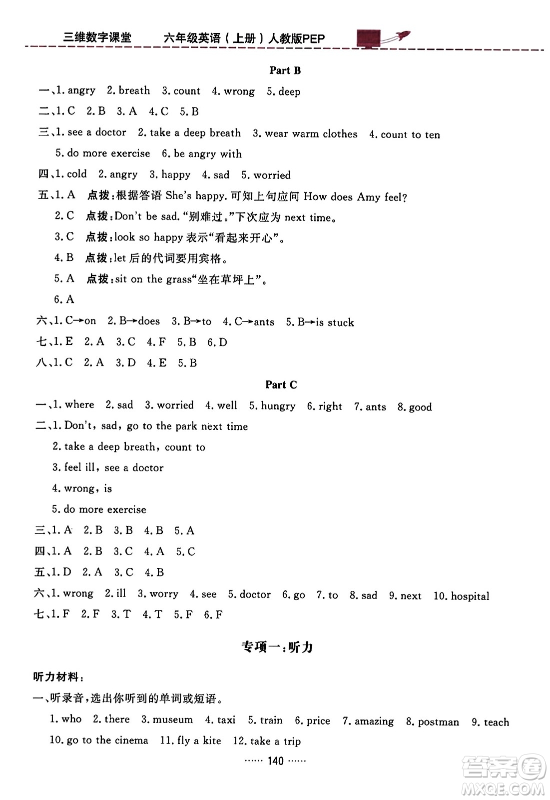 吉林教育出版社2023年秋三維數字課堂六年級英語上冊人教PEP版答案