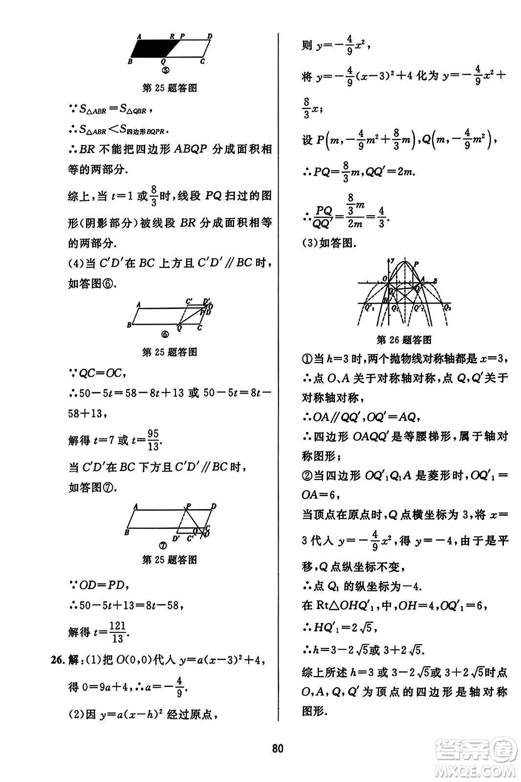 吉林教育出版社2023年秋三維數(shù)字課堂九年級數(shù)學(xué)上冊人教版答案