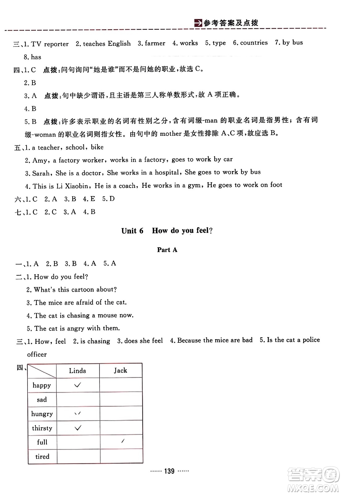 吉林教育出版社2023年秋三維數字課堂六年級英語上冊人教PEP版答案