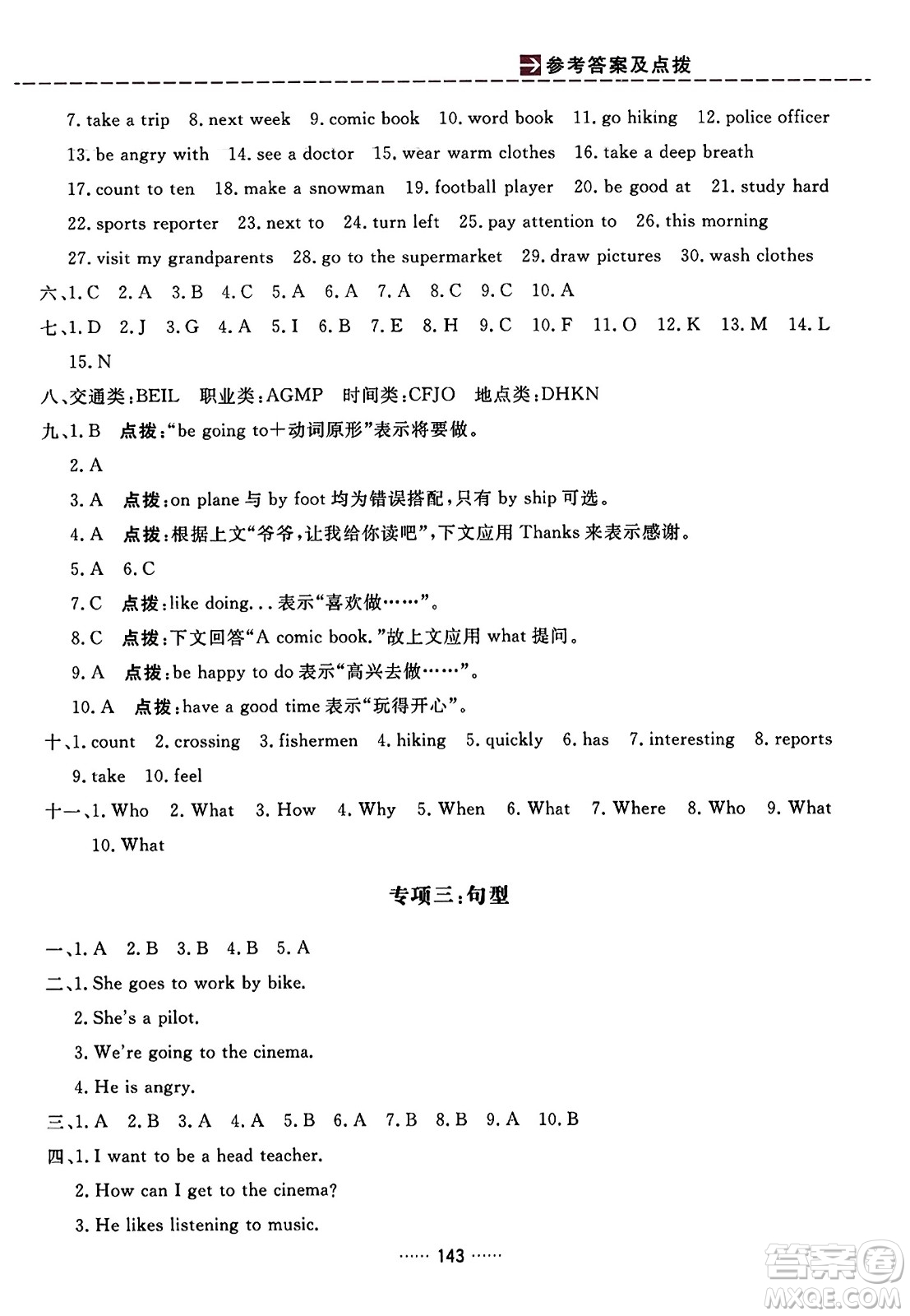 吉林教育出版社2023年秋三維數字課堂六年級英語上冊人教PEP版答案