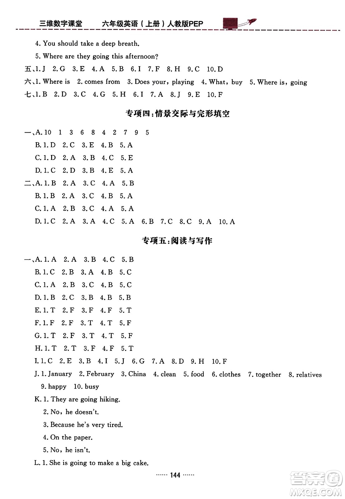 吉林教育出版社2023年秋三維數字課堂六年級英語上冊人教PEP版答案