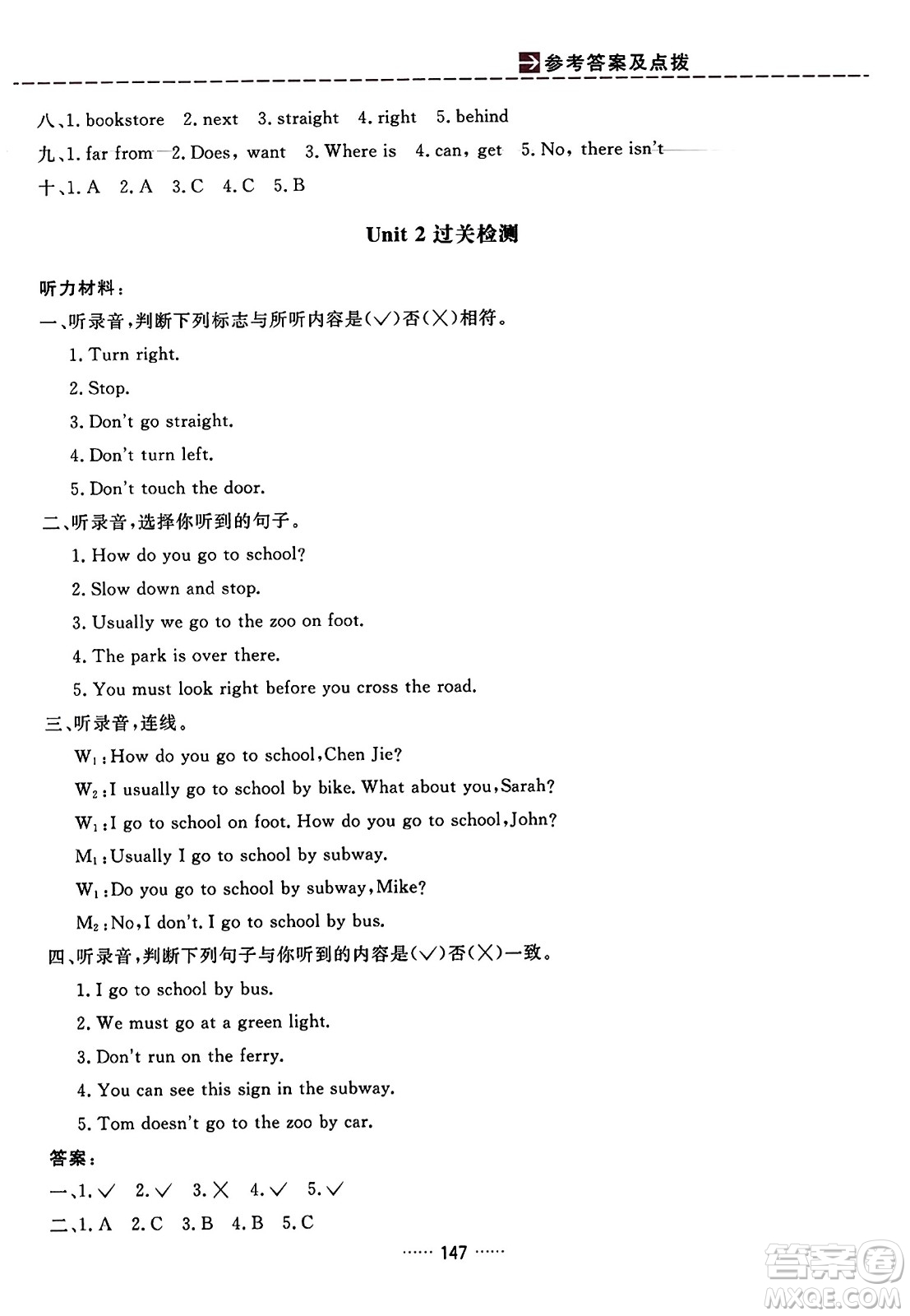 吉林教育出版社2023年秋三維數字課堂六年級英語上冊人教PEP版答案