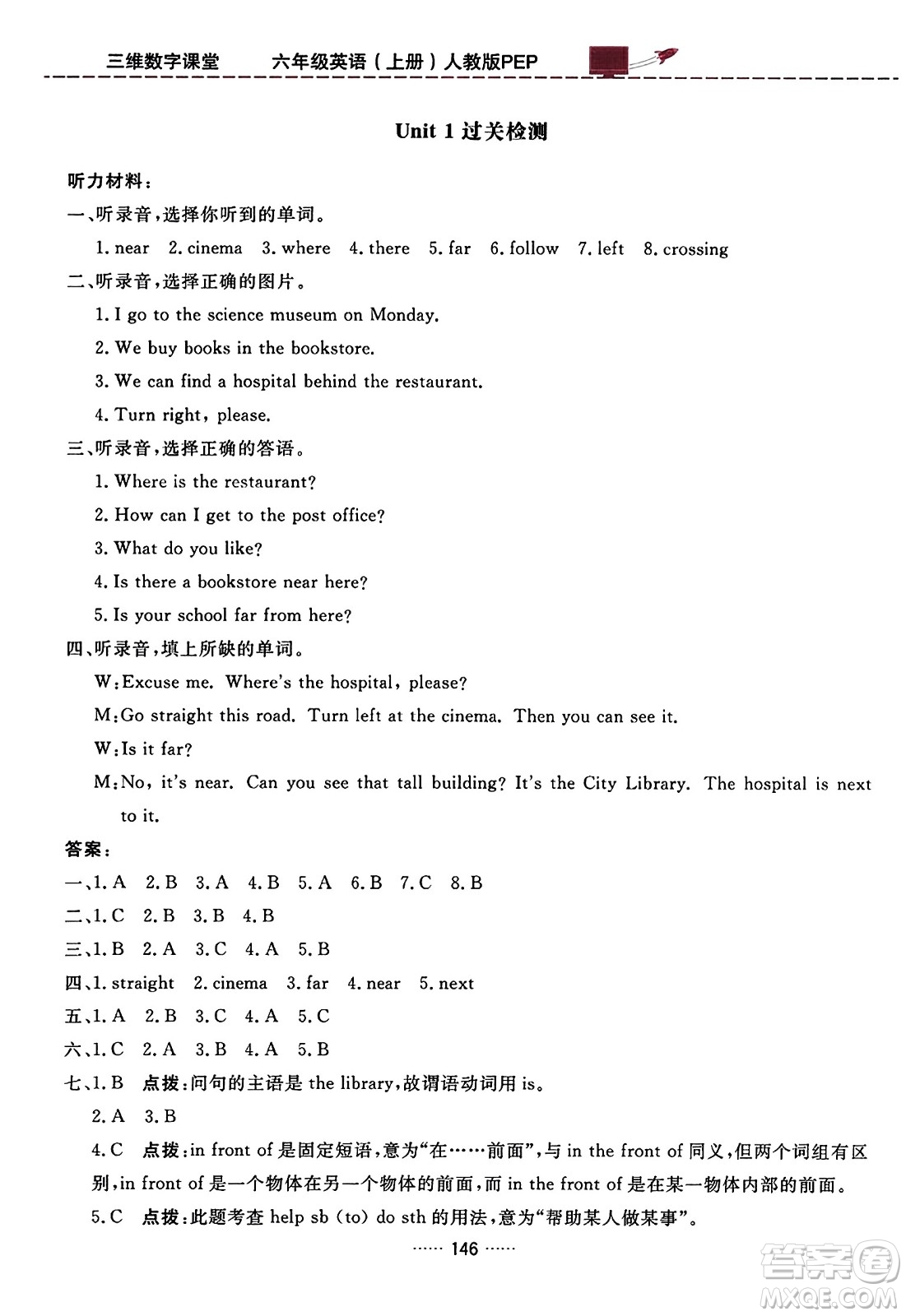 吉林教育出版社2023年秋三維數字課堂六年級英語上冊人教PEP版答案