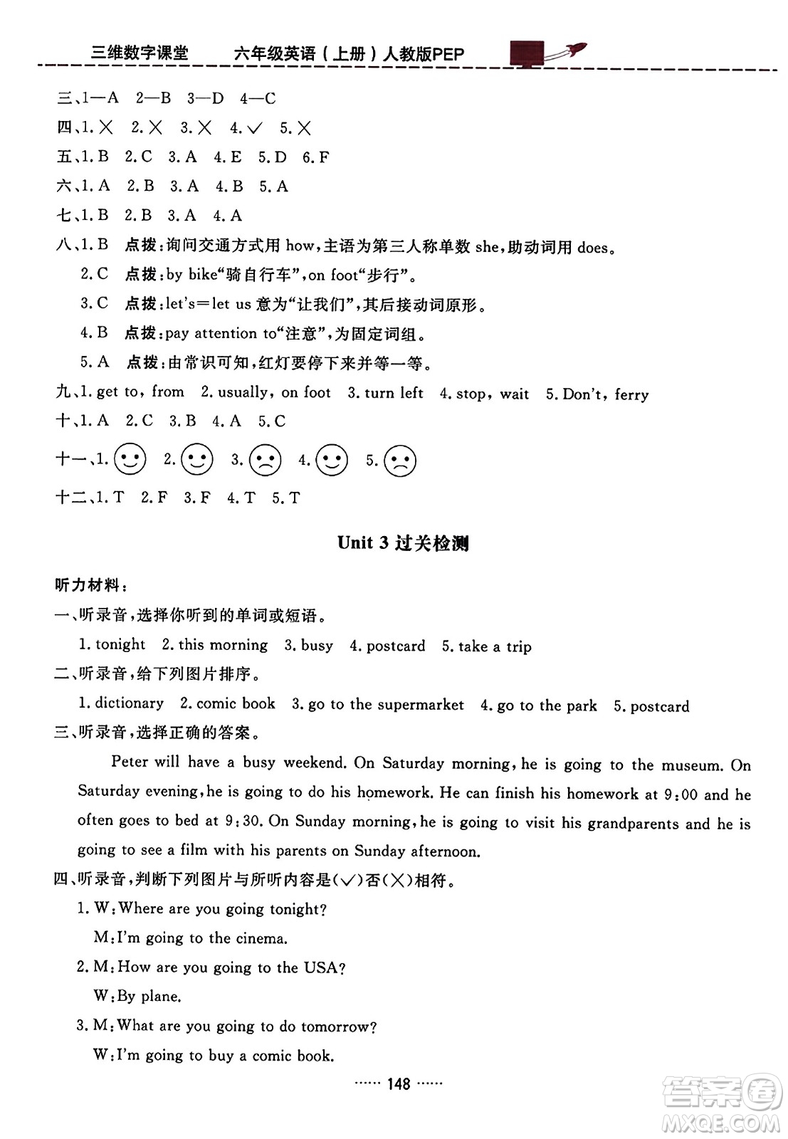 吉林教育出版社2023年秋三維數字課堂六年級英語上冊人教PEP版答案