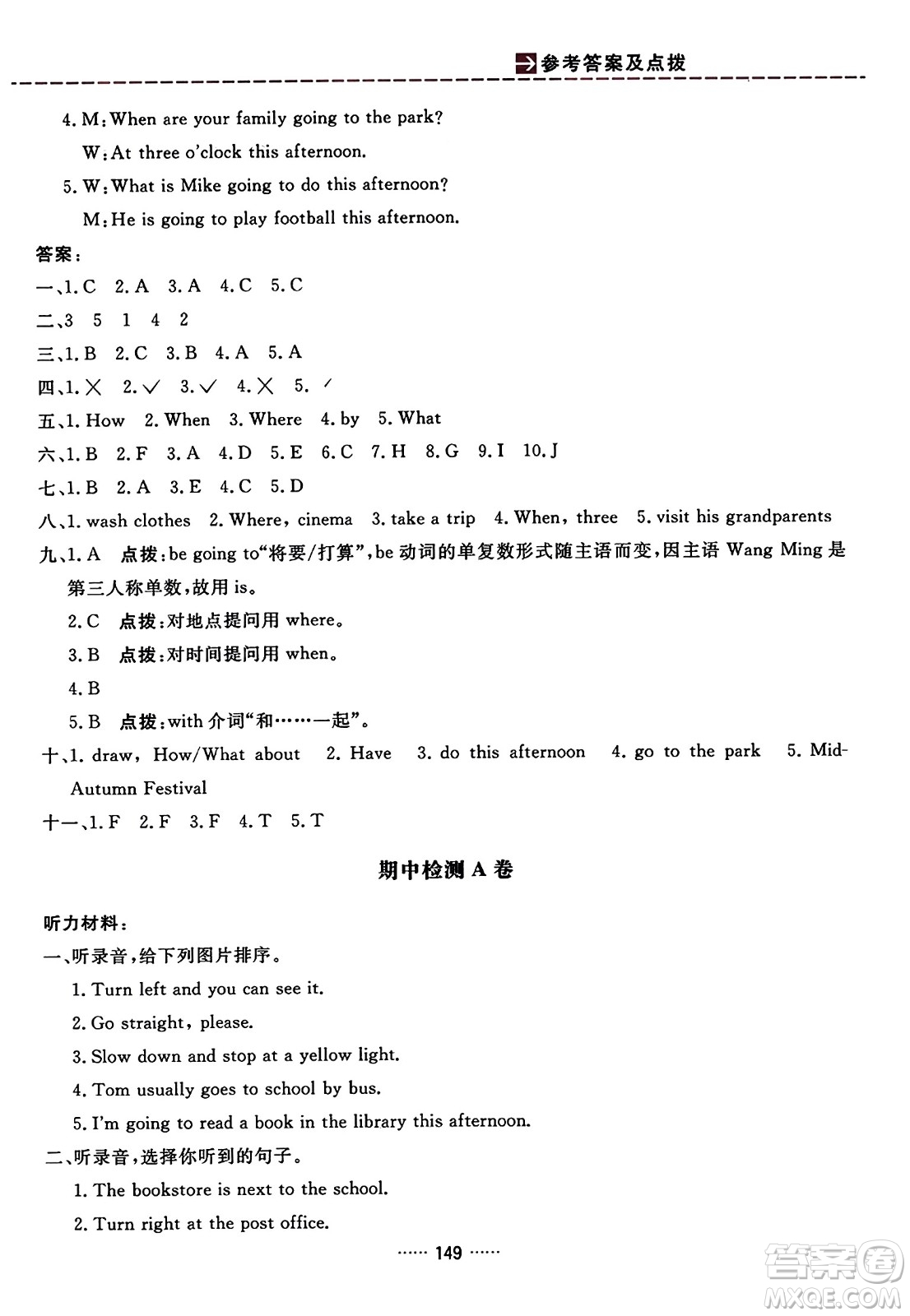 吉林教育出版社2023年秋三維數字課堂六年級英語上冊人教PEP版答案