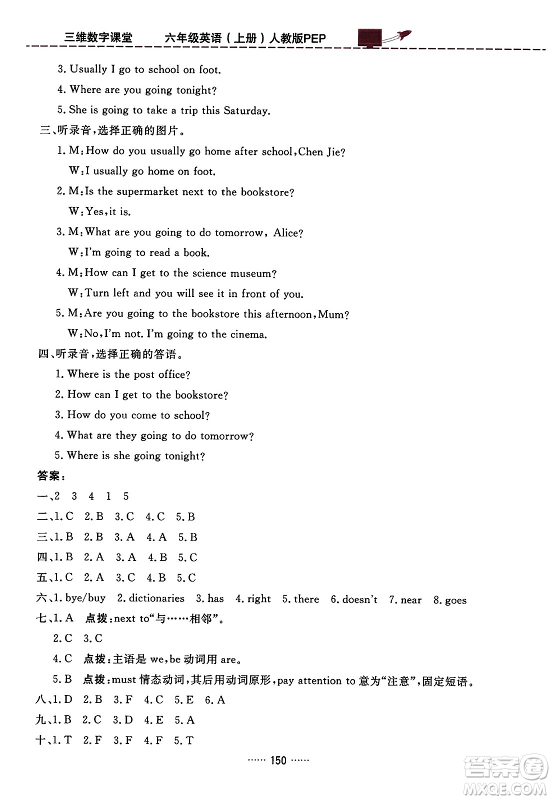 吉林教育出版社2023年秋三維數字課堂六年級英語上冊人教PEP版答案