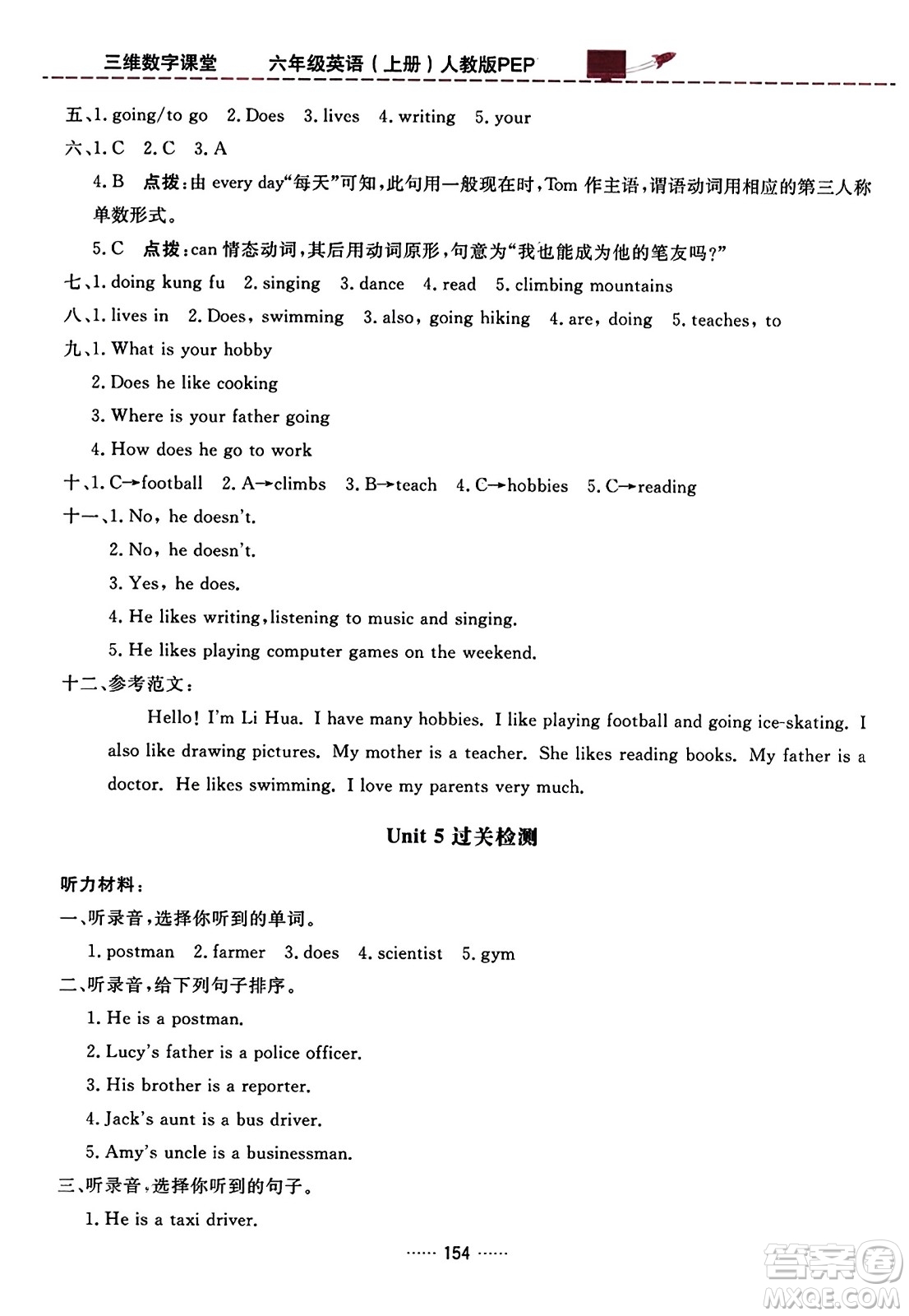 吉林教育出版社2023年秋三維數字課堂六年級英語上冊人教PEP版答案