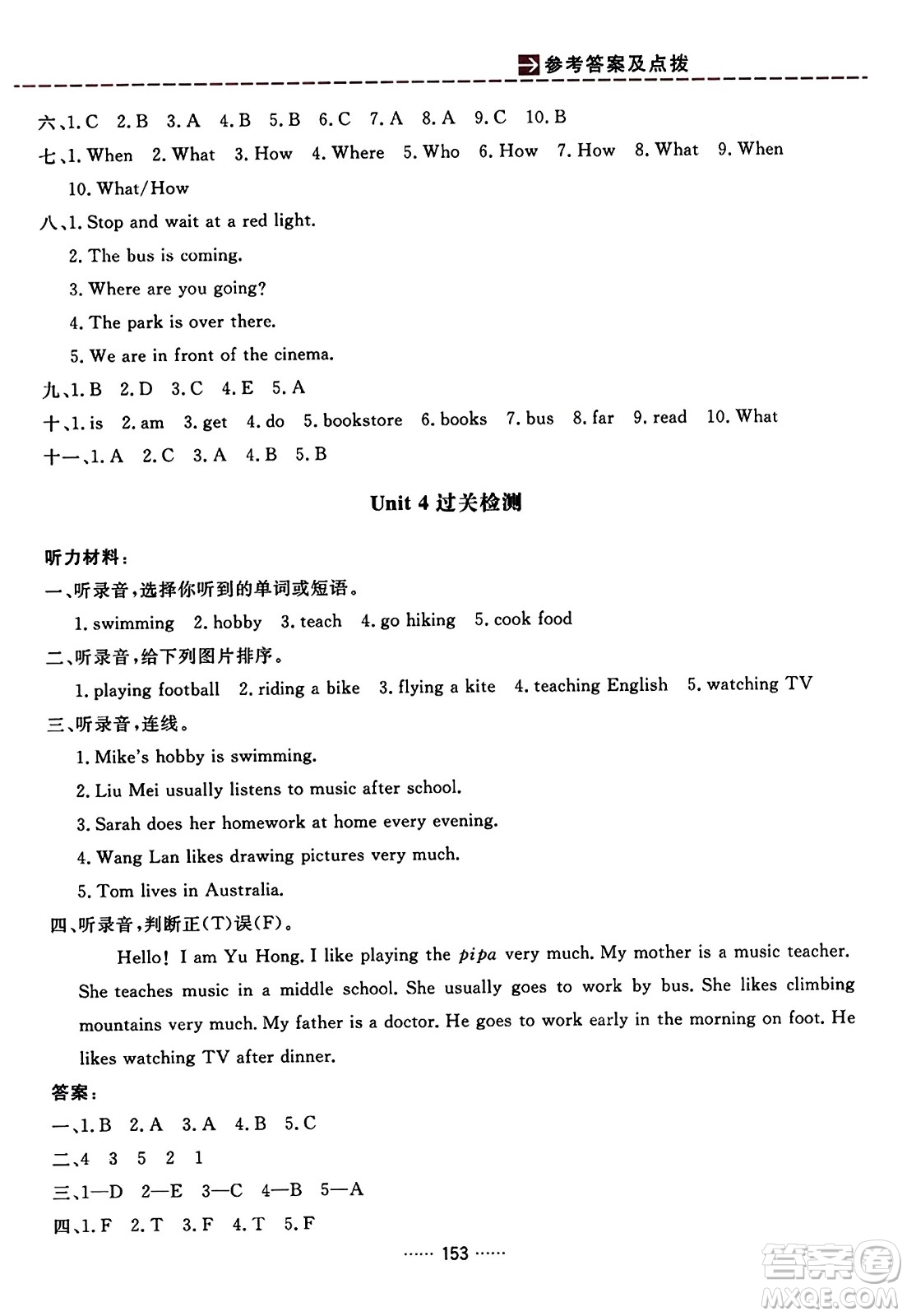 吉林教育出版社2023年秋三維數字課堂六年級英語上冊人教PEP版答案
