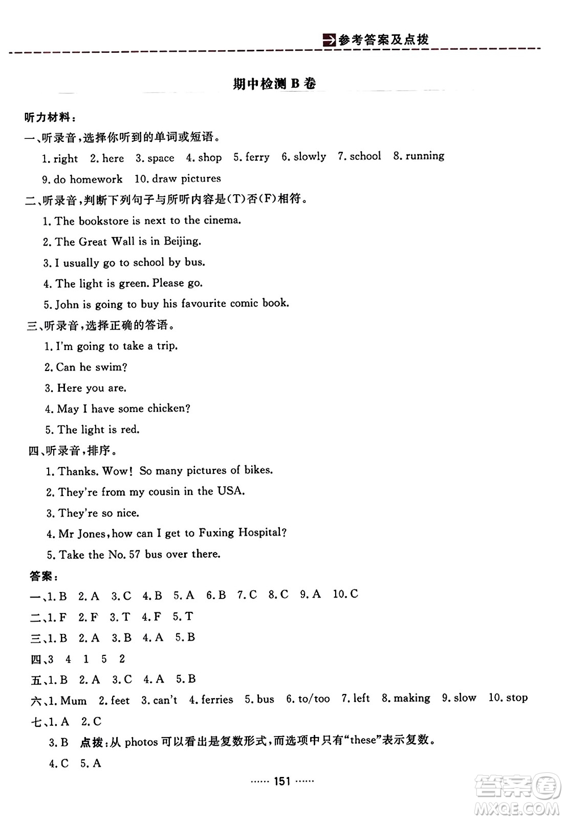 吉林教育出版社2023年秋三維數字課堂六年級英語上冊人教PEP版答案