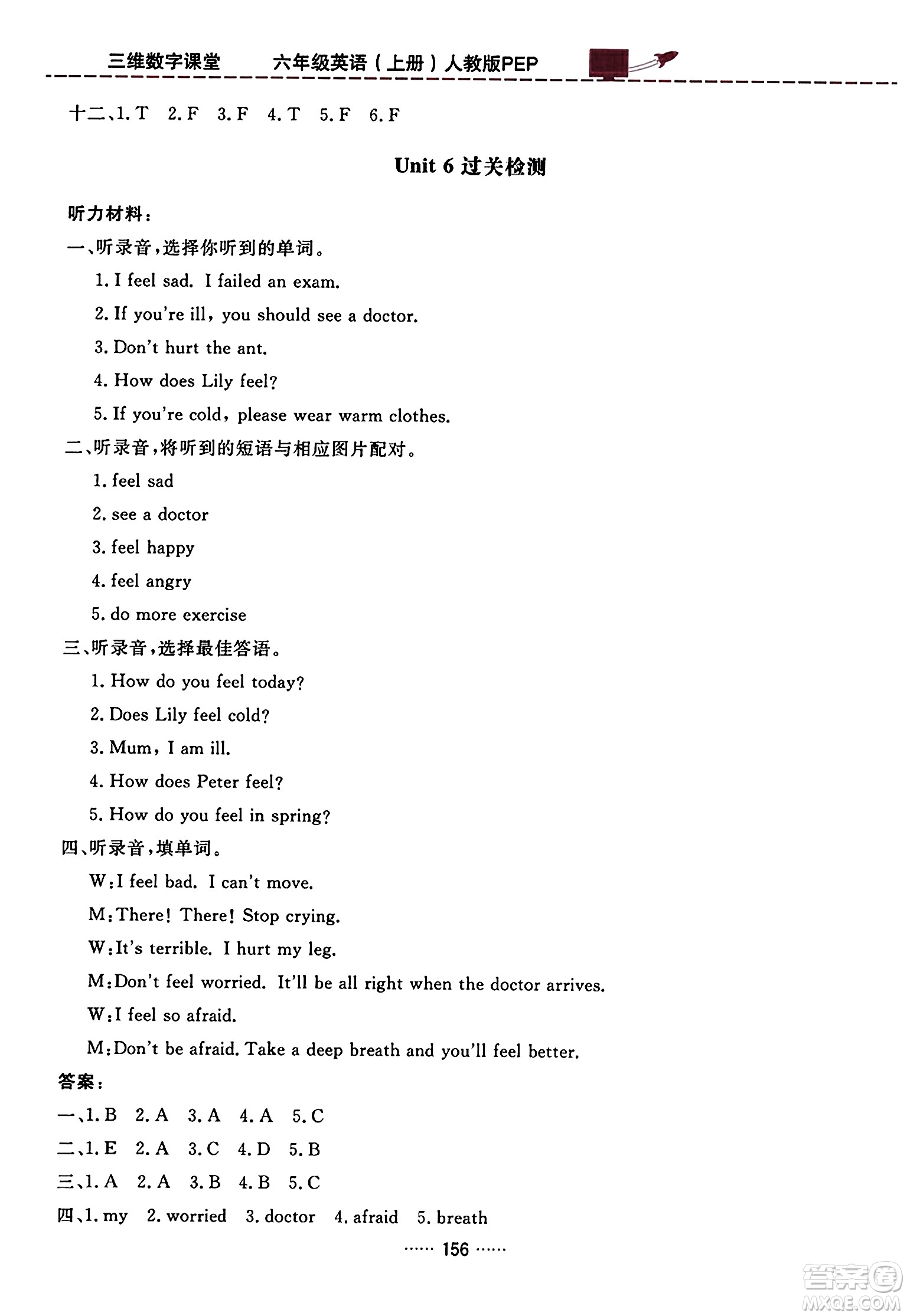 吉林教育出版社2023年秋三維數字課堂六年級英語上冊人教PEP版答案