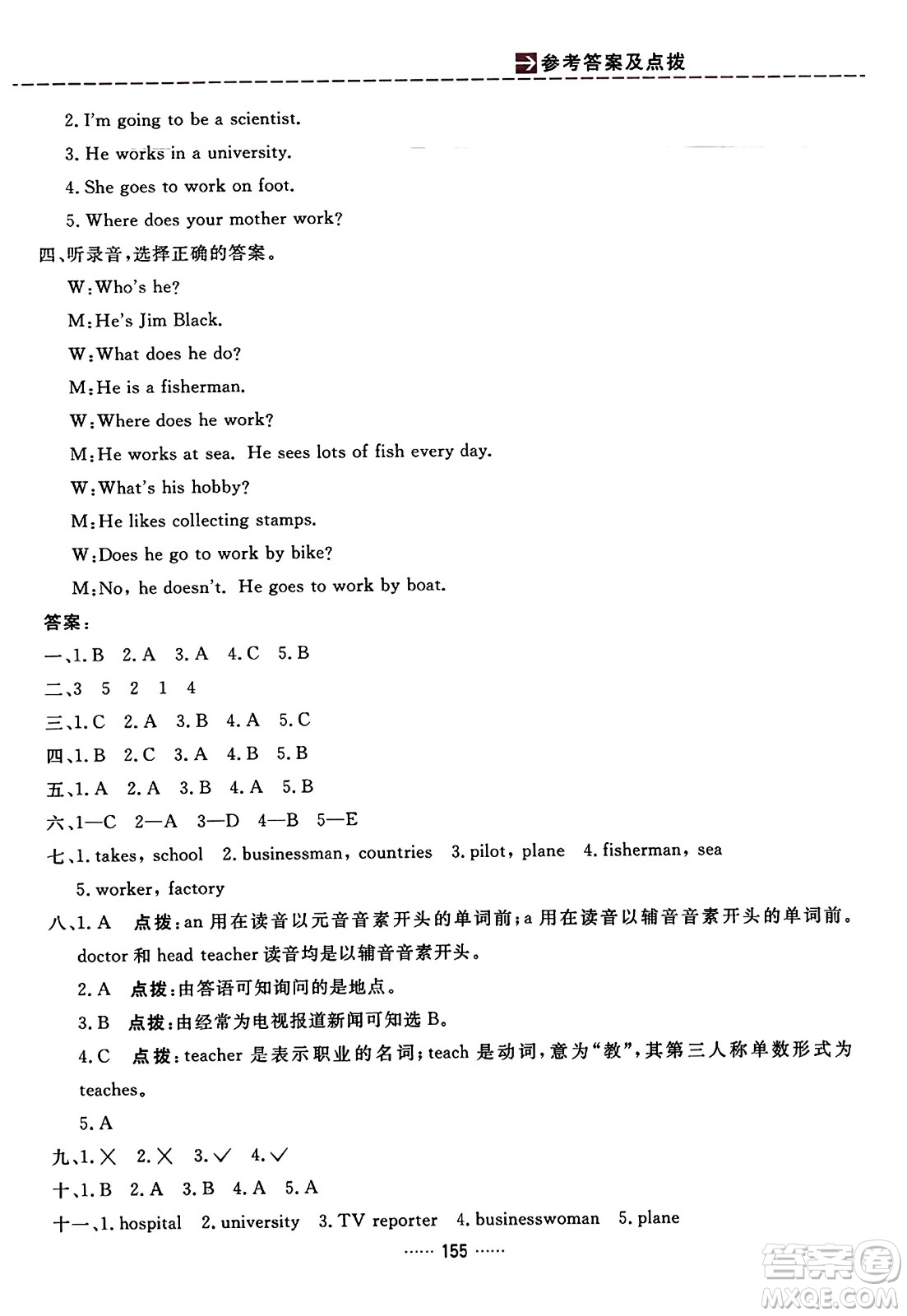 吉林教育出版社2023年秋三維數字課堂六年級英語上冊人教PEP版答案