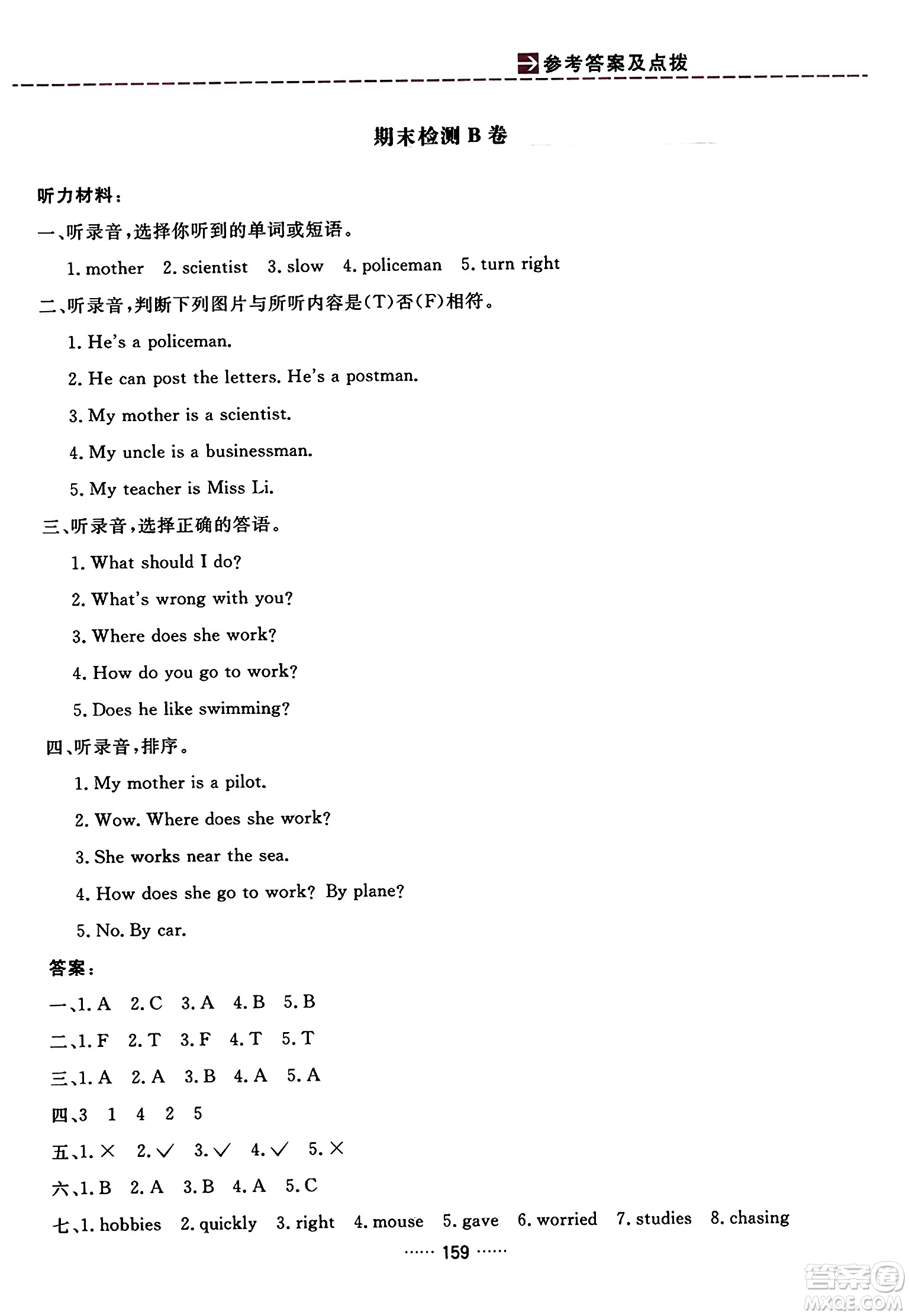 吉林教育出版社2023年秋三維數字課堂六年級英語上冊人教PEP版答案