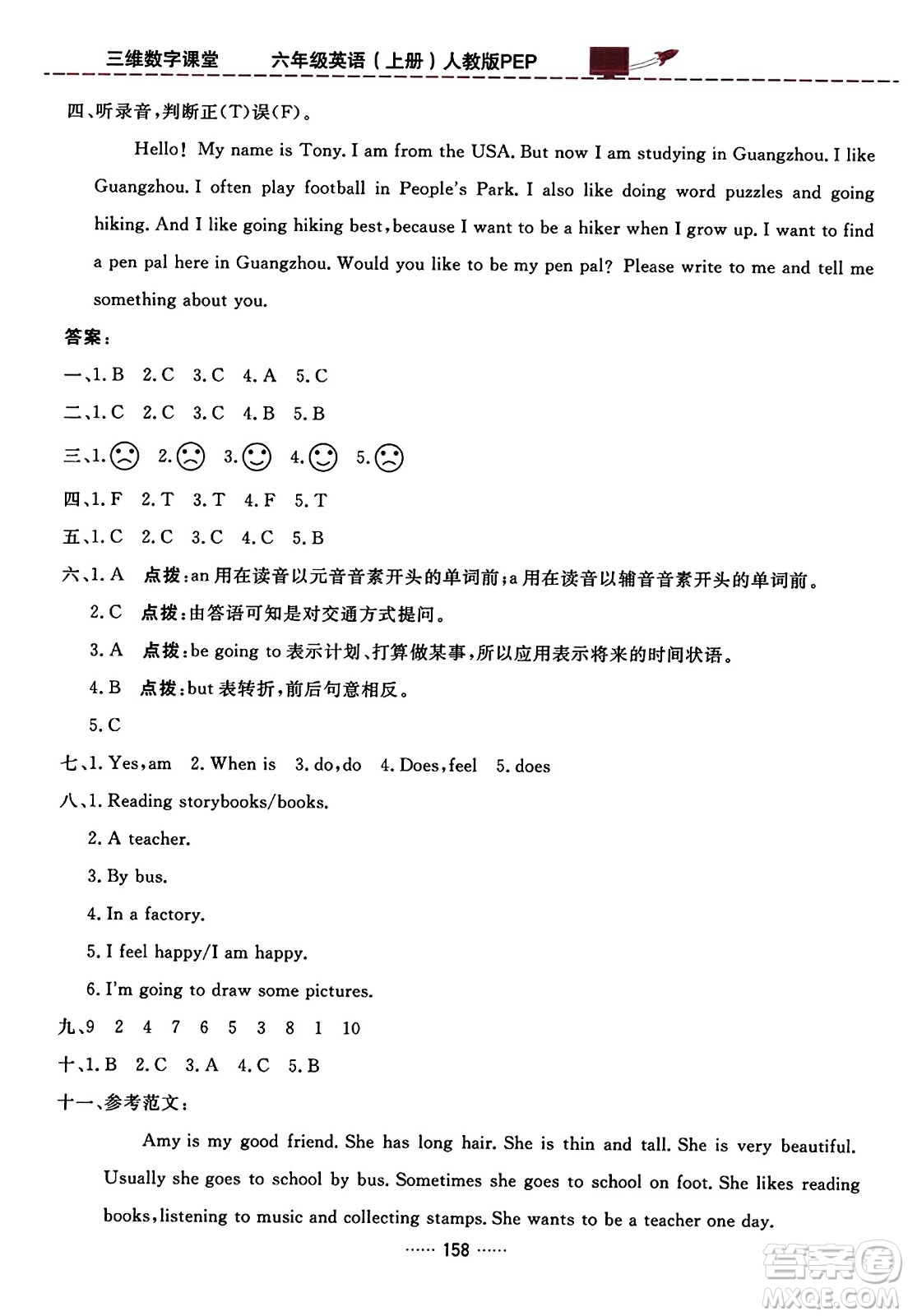 吉林教育出版社2023年秋三維數字課堂六年級英語上冊人教PEP版答案