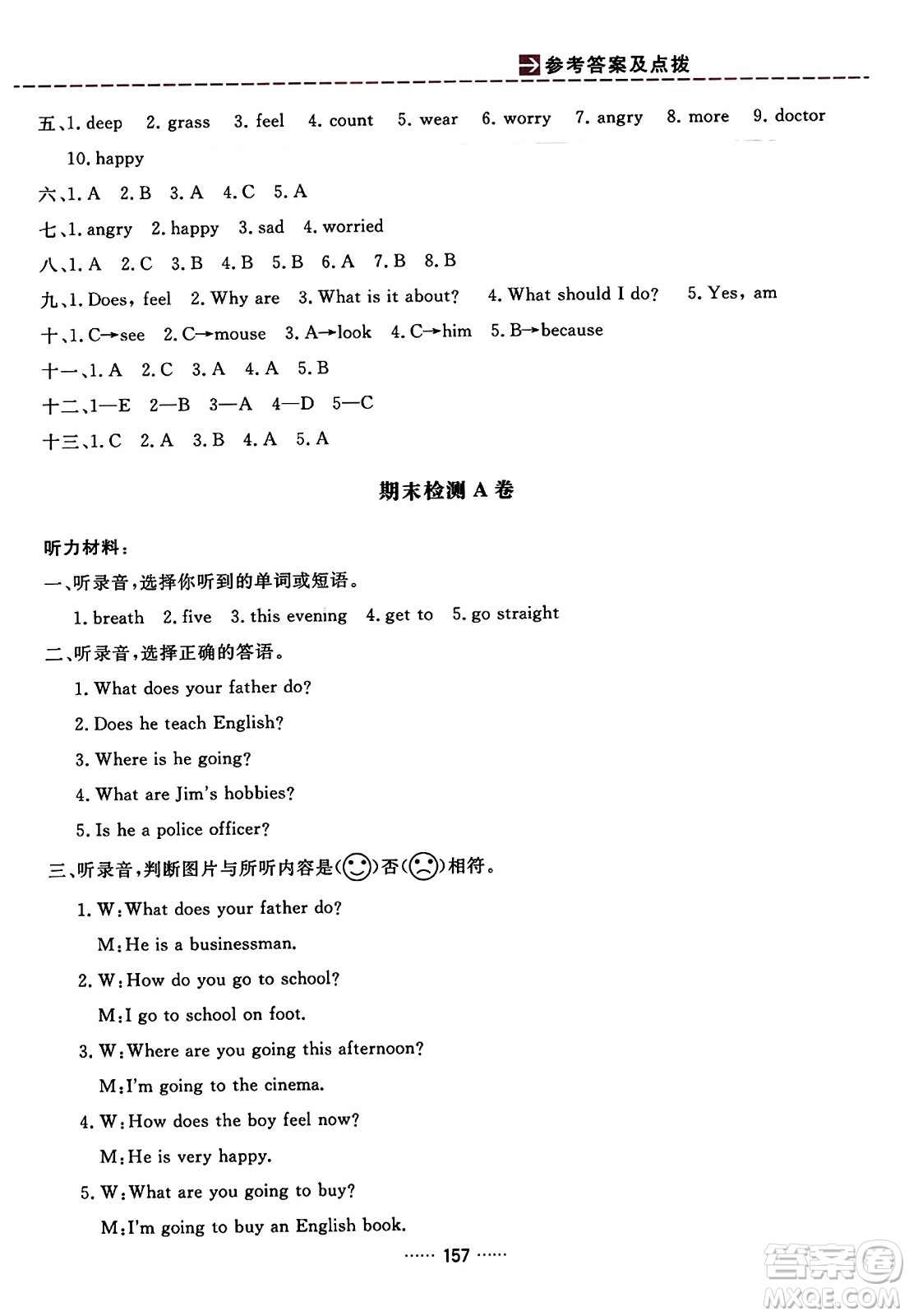 吉林教育出版社2023年秋三維數字課堂六年級英語上冊人教PEP版答案