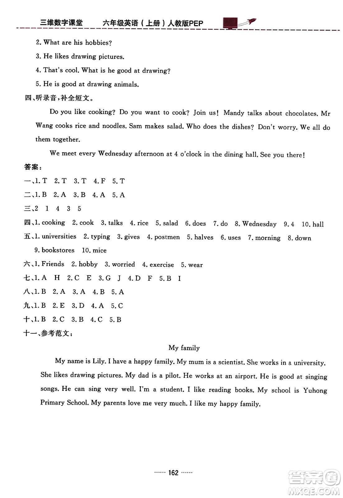 吉林教育出版社2023年秋三維數字課堂六年級英語上冊人教PEP版答案