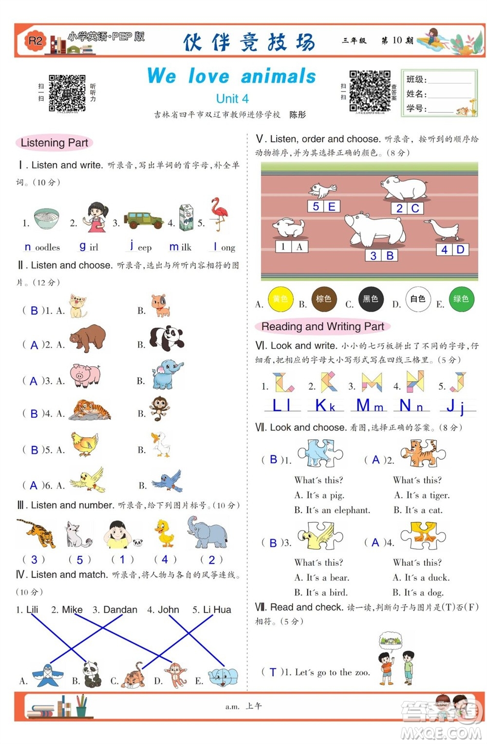 2023年秋少年智力開發(fā)報三年級英語上冊人教版第9-12期答案