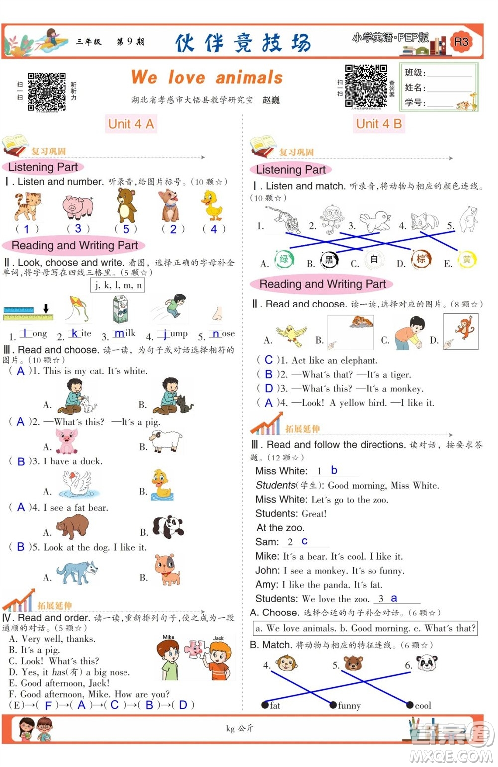 2023年秋少年智力開發(fā)報三年級英語上冊人教版第9-12期答案