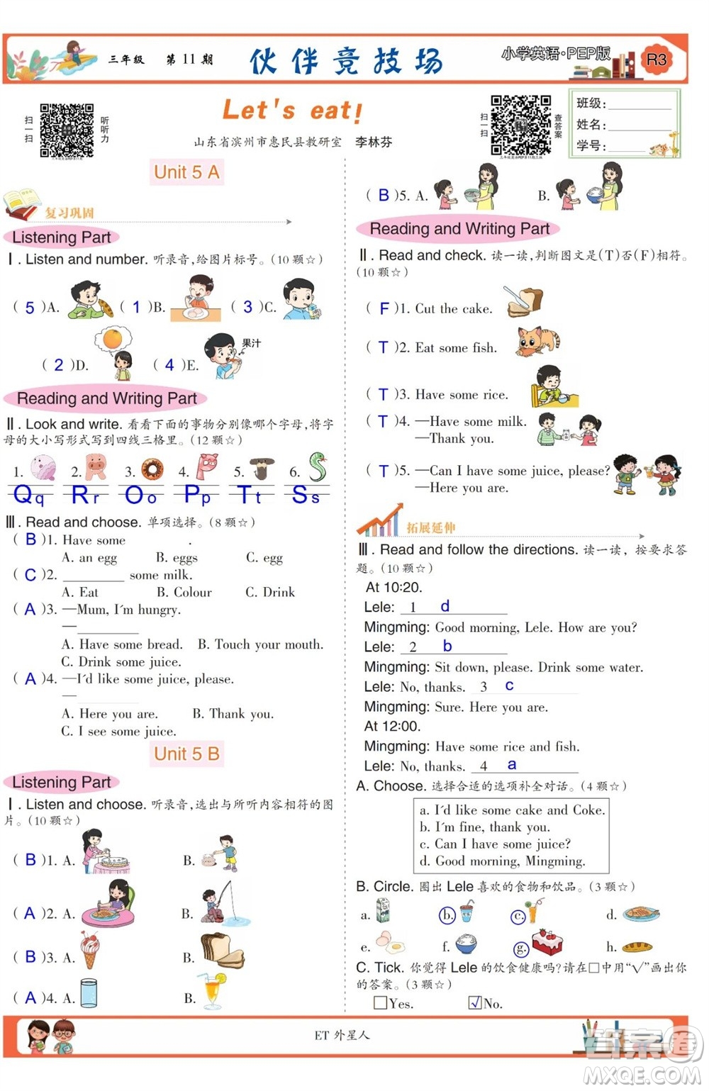 2023年秋少年智力開發(fā)報三年級英語上冊人教版第9-12期答案