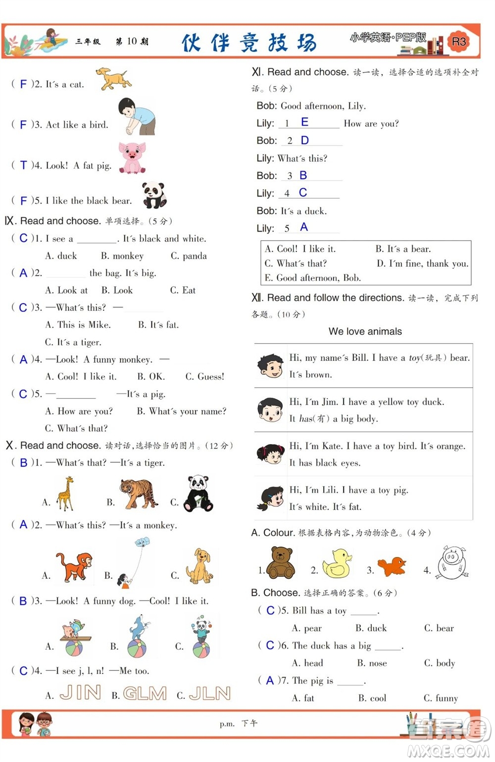 2023年秋少年智力開發(fā)報三年級英語上冊人教版第9-12期答案