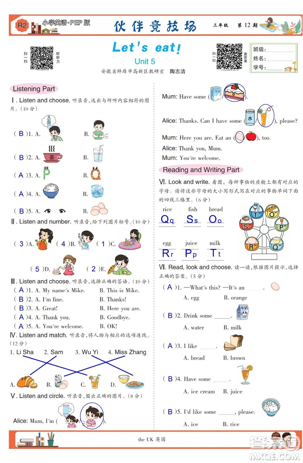 2023年秋少年智力開發(fā)報三年級英語上冊人教版第9-12期答案
