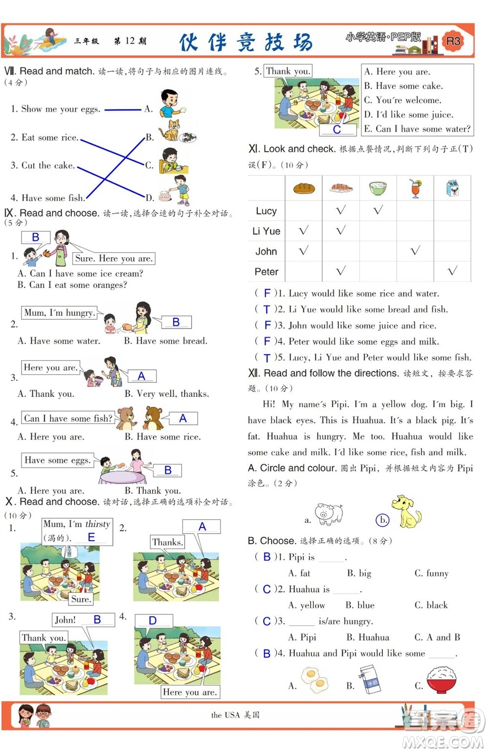 2023年秋少年智力開發(fā)報三年級英語上冊人教版第9-12期答案